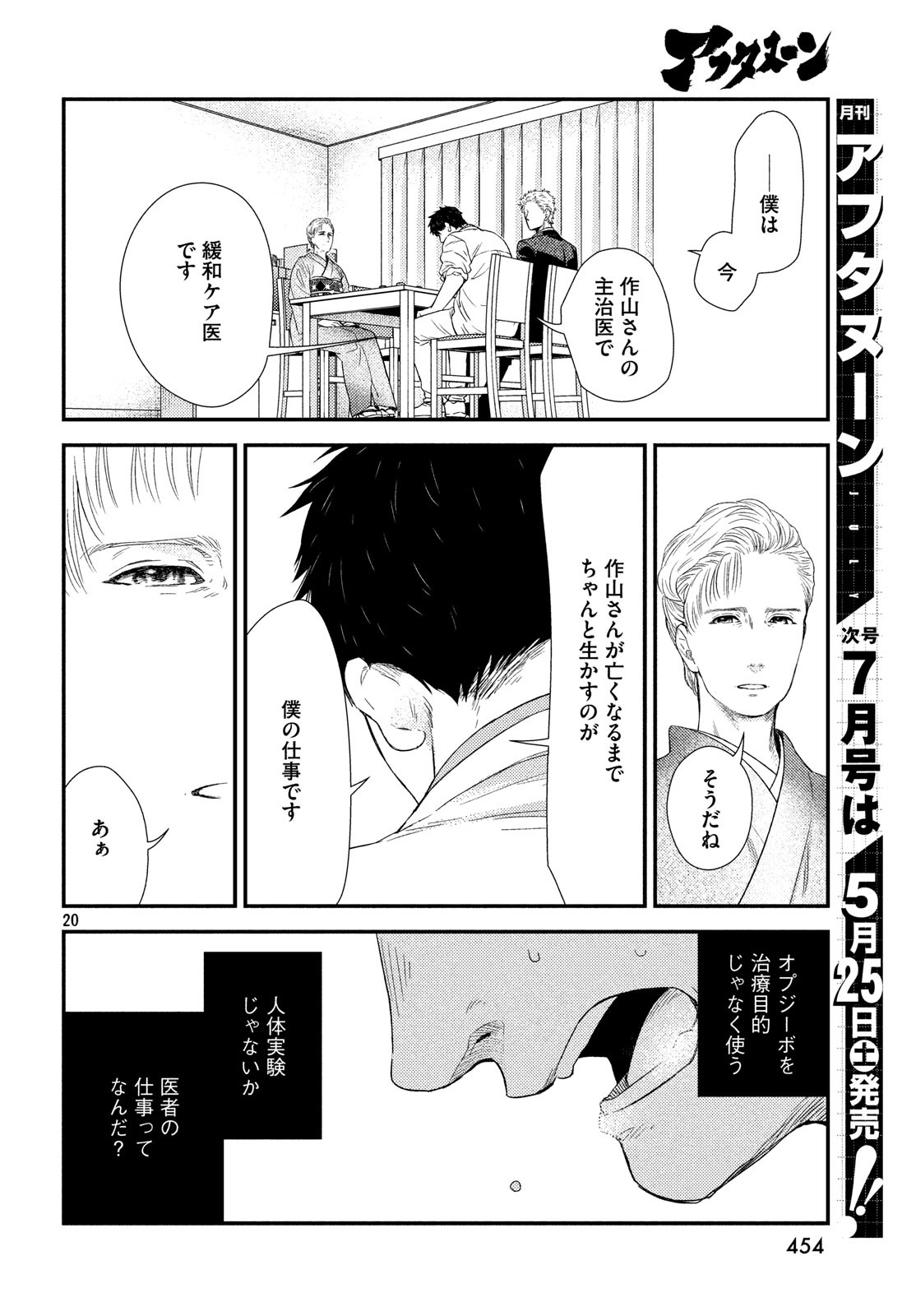 FRAGILE - BYOURII KISHI KEIICHIROU NO SHOKEN - raw - Chapter 60 - https://jpdd.ccdd.to/JPDD/fragilebyouriikishikeiichirounoshoken/100573/ur4qnglzra4.jpg
