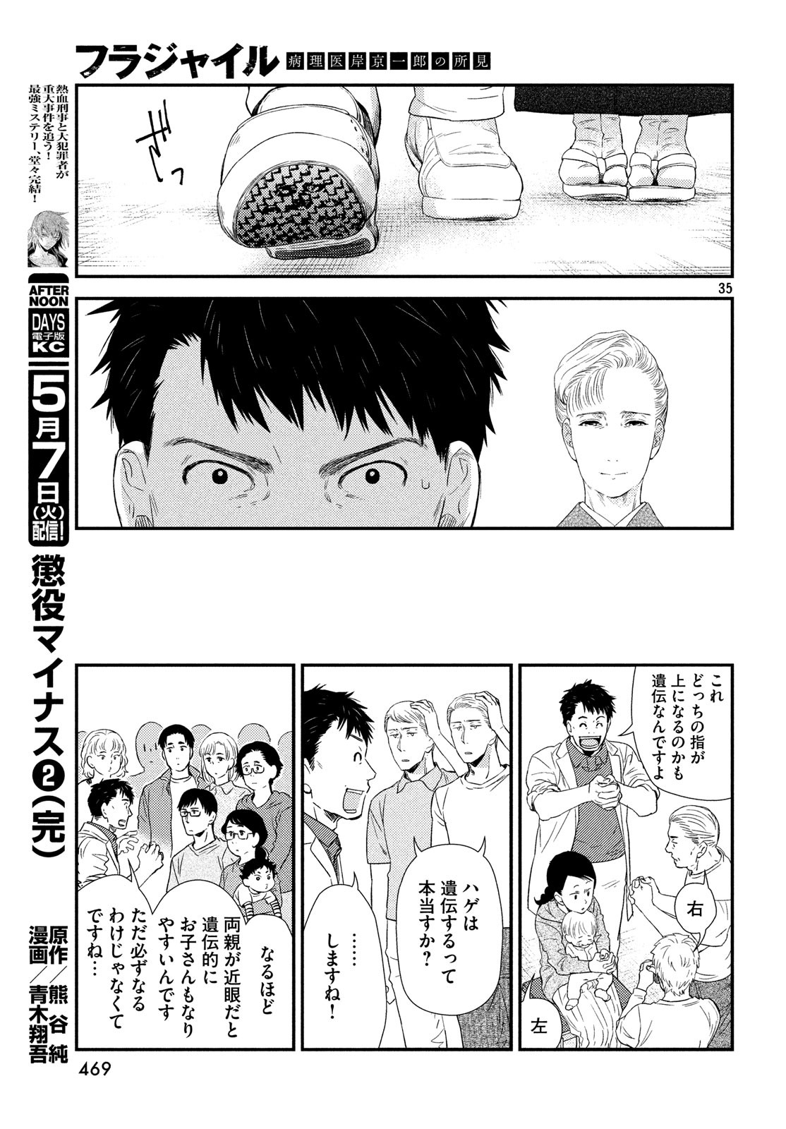 FRAGILE - BYOURII KISHI KEIICHIROU NO SHOKEN - raw - Chapter 60 - https://jpdd.ccdd.to/JPDD/fragilebyouriikishikeiichirounoshoken/100573/vifs1sllr1a.jpg