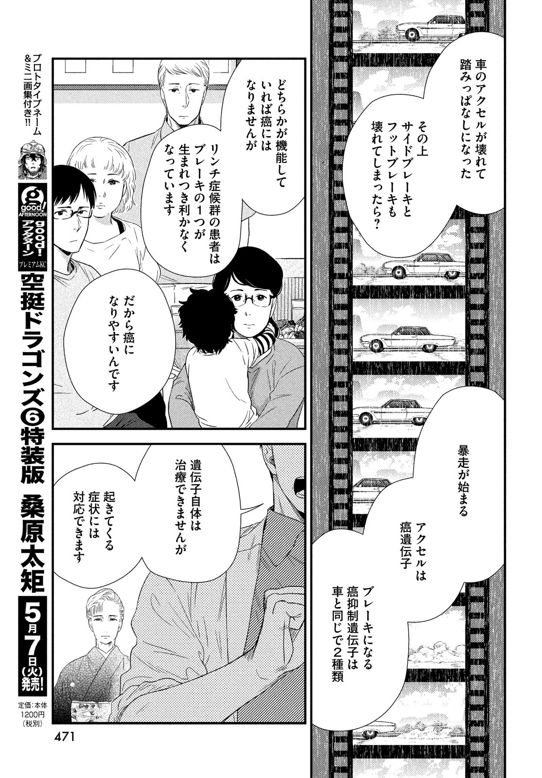 FRAGILE - BYOURII KISHI KEIICHIROU NO SHOKEN - raw - Chapter 60 - https://jpdd.ccdd.to/JPDD/fragilebyouriikishikeiichirounoshoken/100573/wivpwvlmimf.jpg