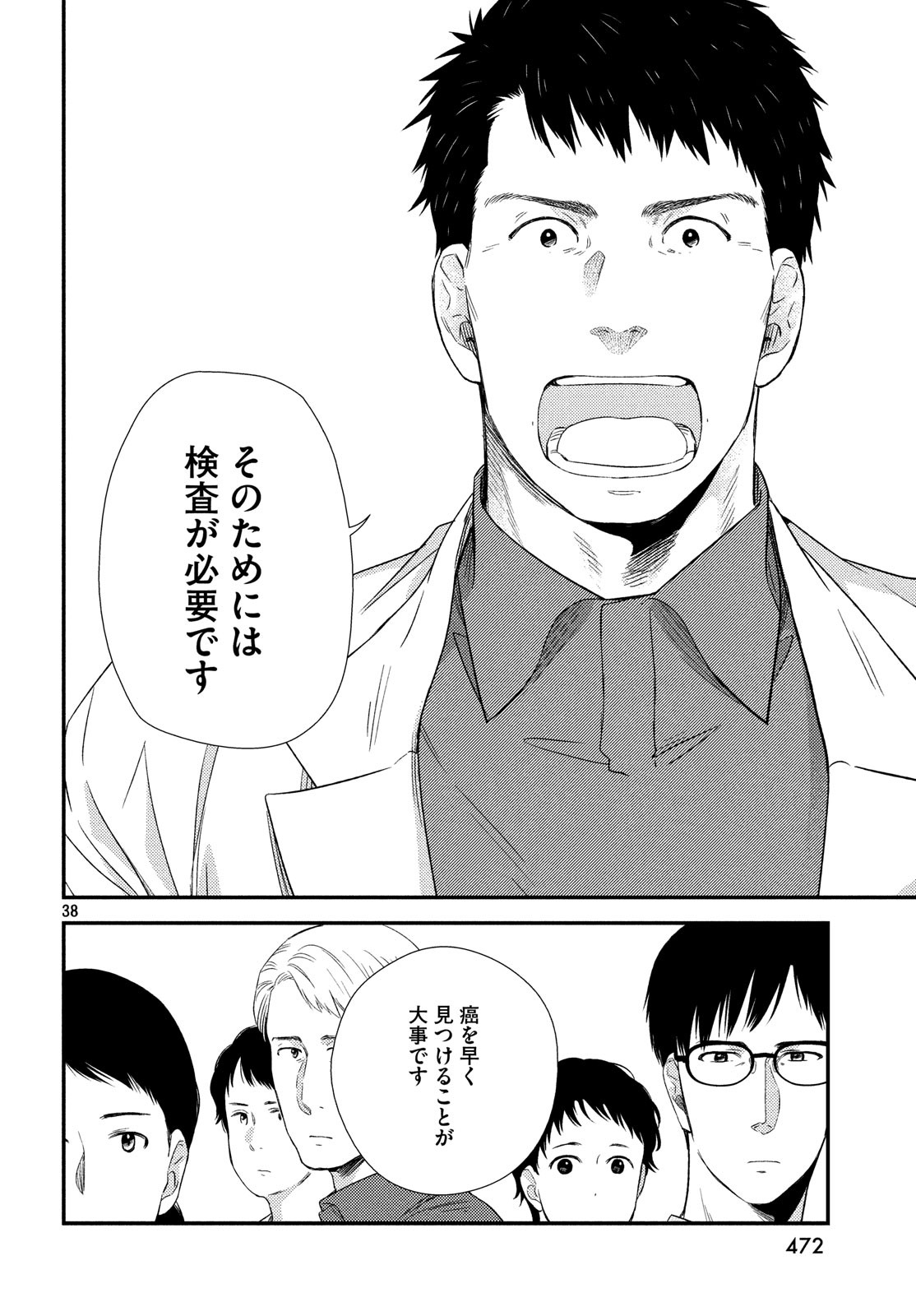 FRAGILE - BYOURII KISHI KEIICHIROU NO SHOKEN - raw - Chapter 60 - https://jpdd.ccdd.to/JPDD/fragilebyouriikishikeiichirounoshoken/100573/wl1t1b1lo0t.jpg
