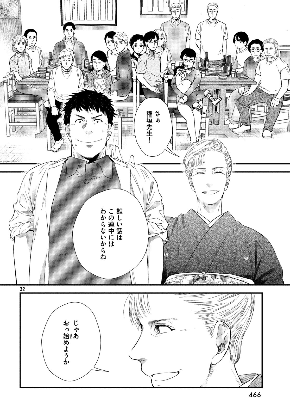 FRAGILE - BYOURII KISHI KEIICHIROU NO SHOKEN - raw - Chapter 60 - https://jpdd.ccdd.to/JPDD/fragilebyouriikishikeiichirounoshoken/100573/wp2jkuzpnf3.jpg