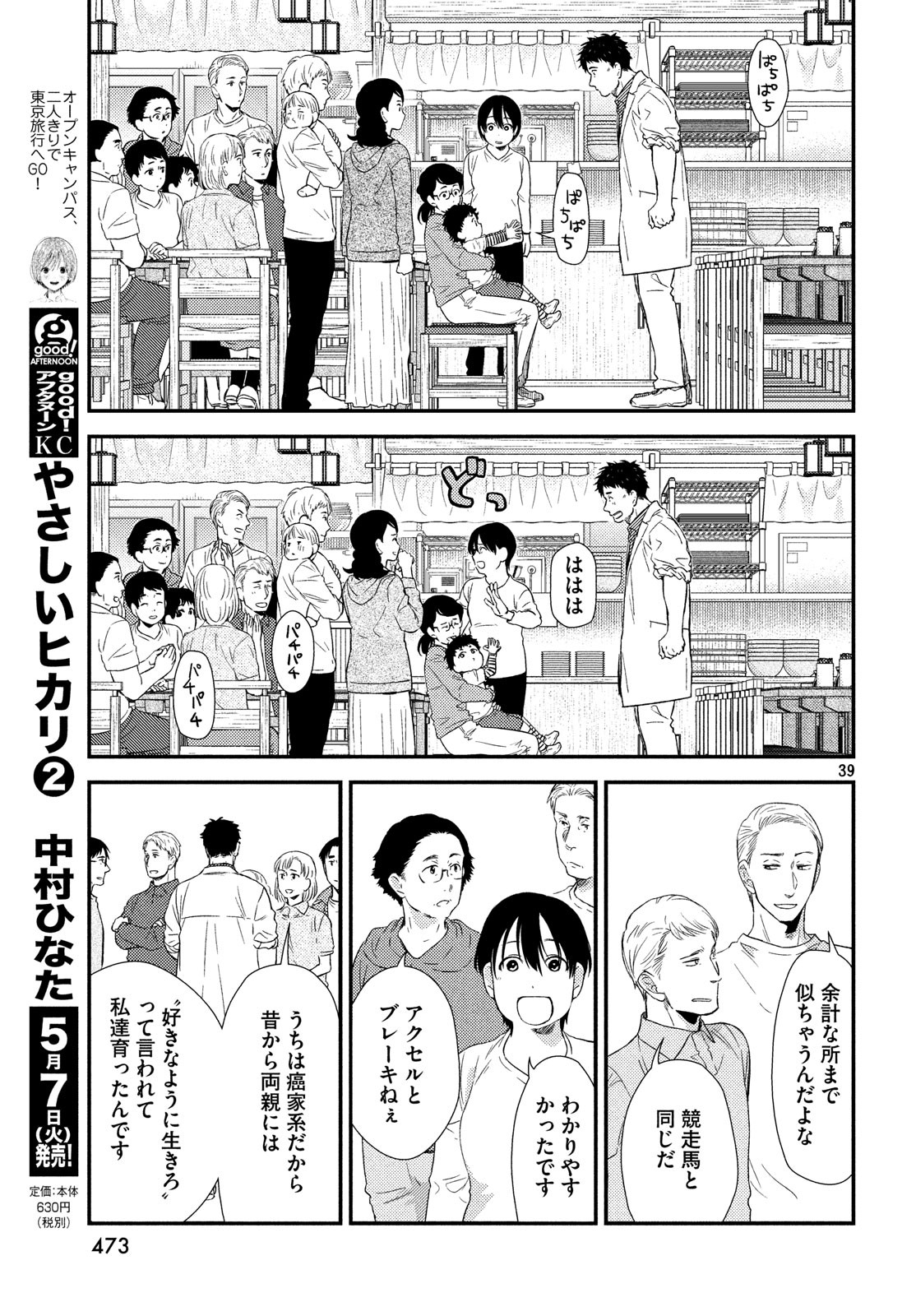 FRAGILE - BYOURII KISHI KEIICHIROU NO SHOKEN - raw - Chapter 60 - https://jpdd.ccdd.to/JPDD/fragilebyouriikishikeiichirounoshoken/100573/yvsocjkdnbi.jpg
