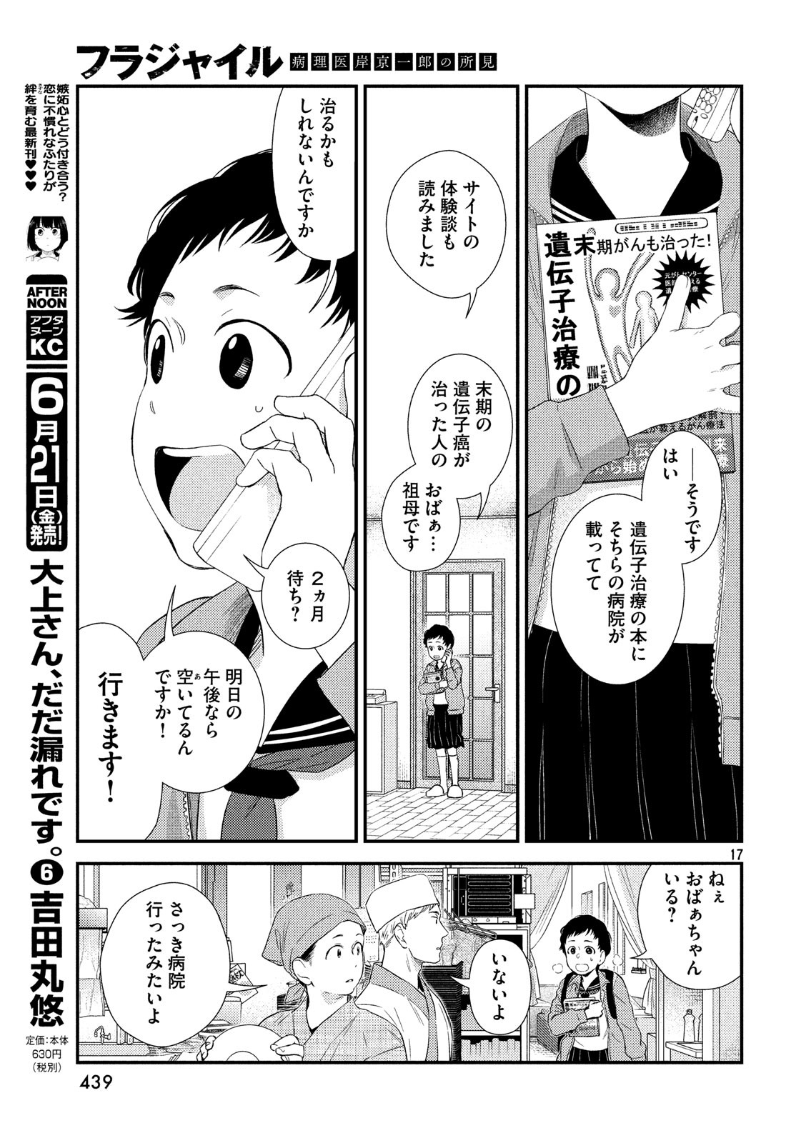 FRAGILE - BYOURII KISHI KEIICHIROU NO SHOKEN - raw - Chapter 61 - https://jpdd.ccdd.to/JPDD/fragilebyouriikishikeiichirounoshoken/100588/00wn1iubj2a.jpg