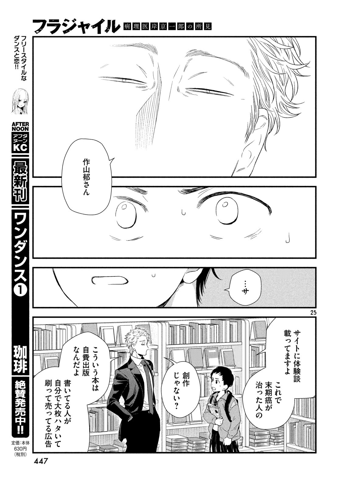 FRAGILE - BYOURII KISHI KEIICHIROU NO SHOKEN - raw - Chapter 61 - https://jpdd.ccdd.to/JPDD/fragilebyouriikishikeiichirounoshoken/100588/0jndkpj3xyz.jpg