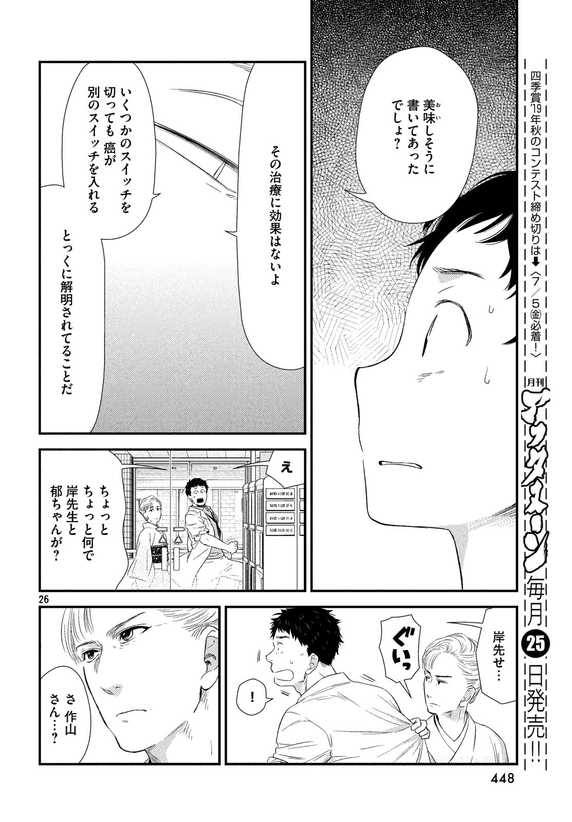 FRAGILE - BYOURII KISHI KEIICHIROU NO SHOKEN - raw - Chapter 61 - https://jpdd.ccdd.to/JPDD/fragilebyouriikishikeiichirounoshoken/100588/0qgmgvoputd.jpg