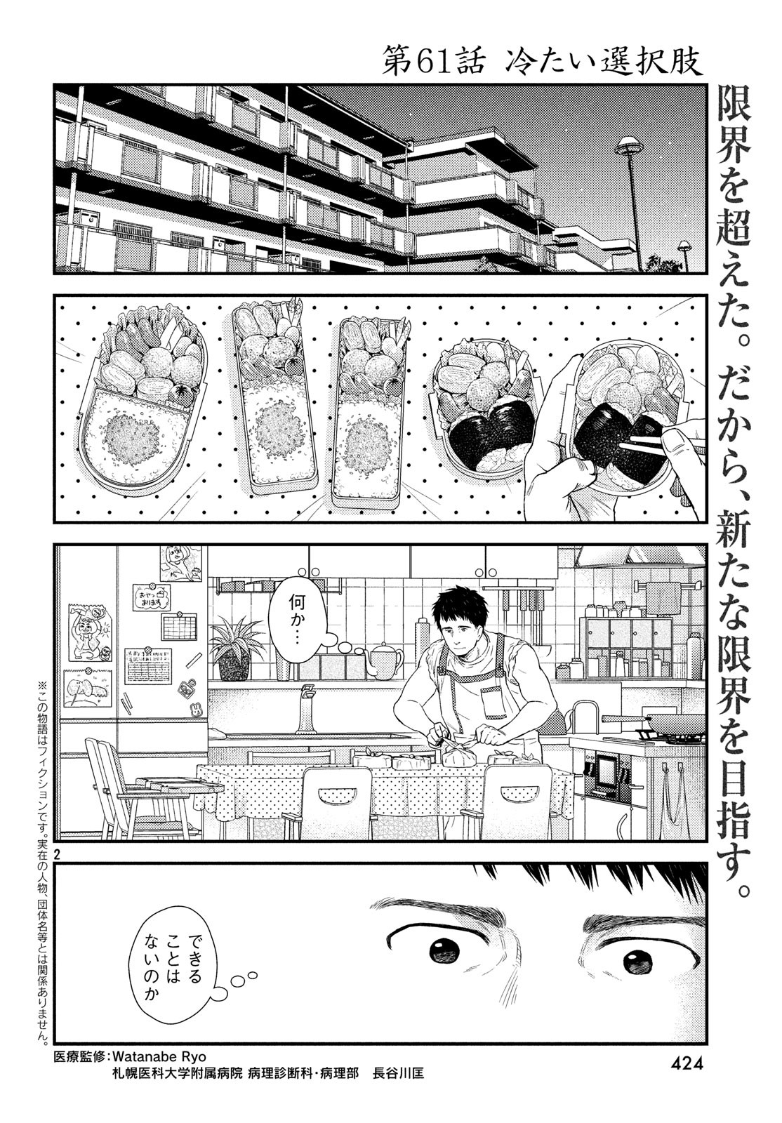 FRAGILE - BYOURII KISHI KEIICHIROU NO SHOKEN - raw - Chapter 61 - https://jpdd.ccdd.to/JPDD/fragilebyouriikishikeiichirounoshoken/100588/1n1zc31pphz.jpg