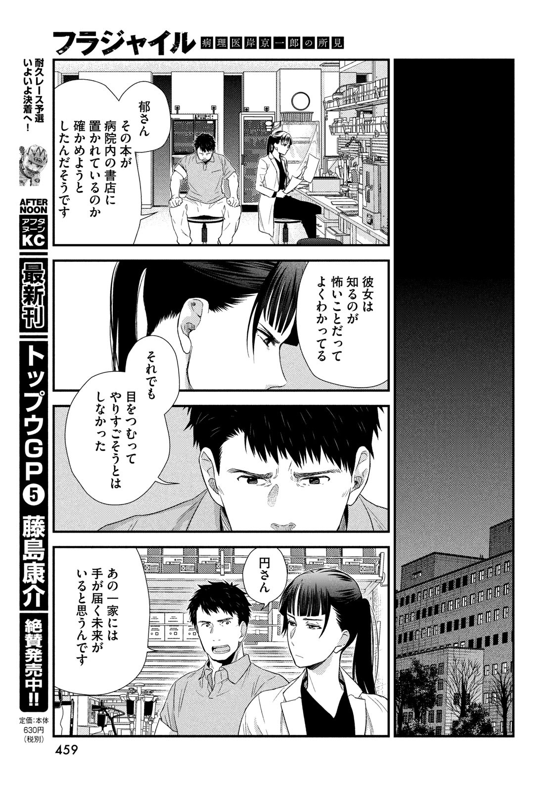 FRAGILE - BYOURII KISHI KEIICHIROU NO SHOKEN - raw - Chapter 61 - https://jpdd.ccdd.to/JPDD/fragilebyouriikishikeiichirounoshoken/100588/4vma0ltqiwl.jpg
