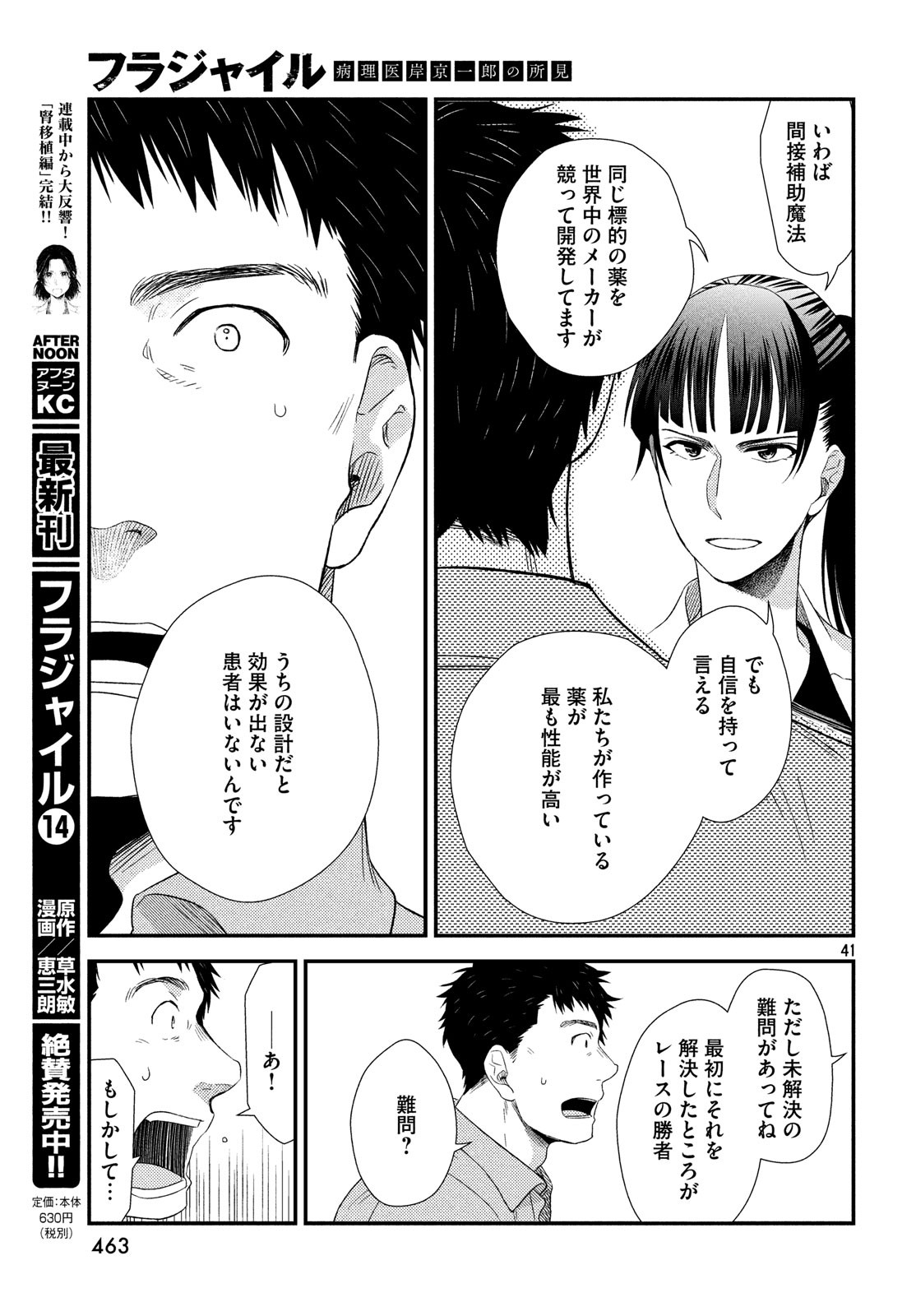 FRAGILE - BYOURII KISHI KEIICHIROU NO SHOKEN - raw - Chapter 61 - https://jpdd.ccdd.to/JPDD/fragilebyouriikishikeiichirounoshoken/100588/5lhhahfjsef.jpg