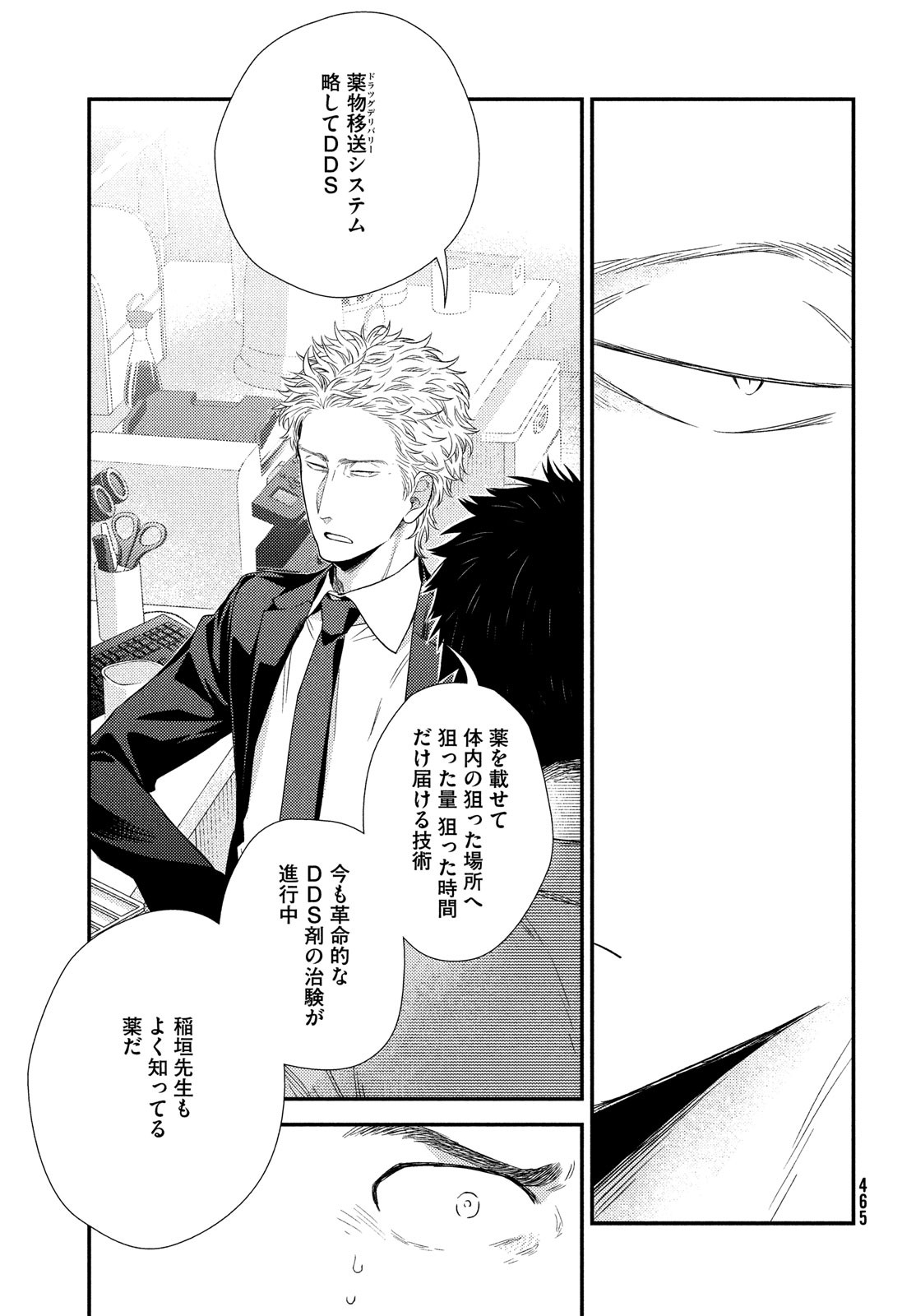 FRAGILE - BYOURII KISHI KEIICHIROU NO SHOKEN - raw - Chapter 61 - https://jpdd.ccdd.to/JPDD/fragilebyouriikishikeiichirounoshoken/100588/avd4zi3oc4z.jpg