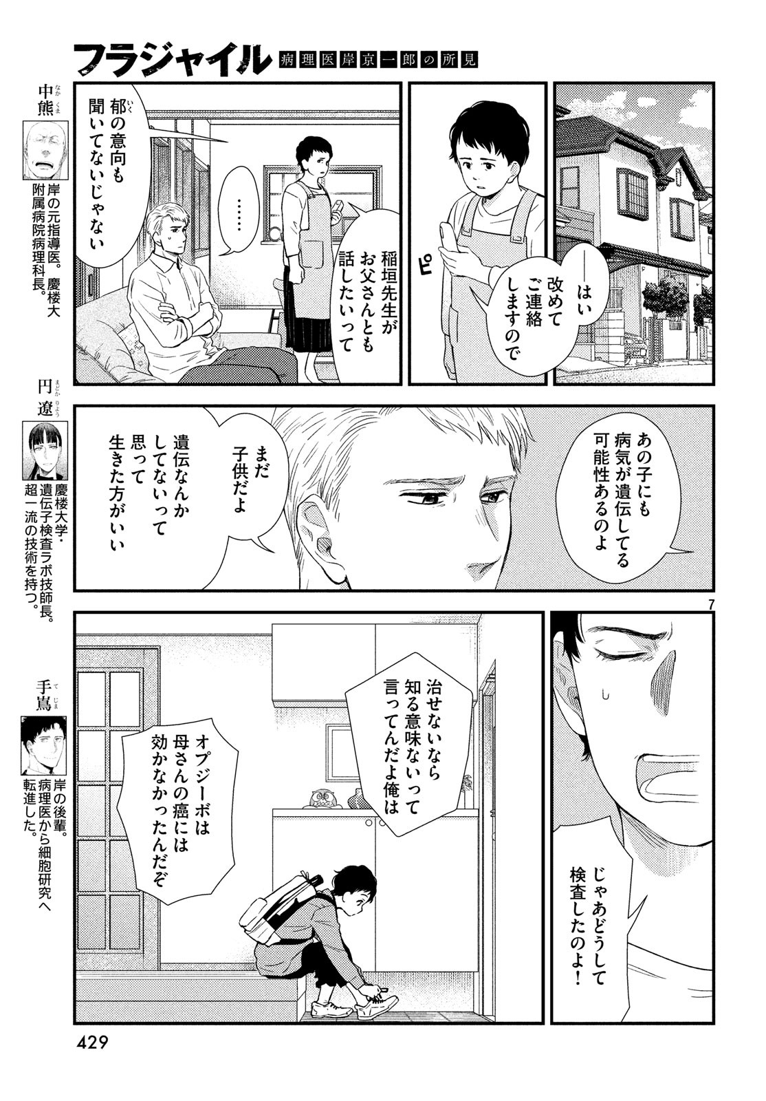 FRAGILE - BYOURII KISHI KEIICHIROU NO SHOKEN - raw - Chapter 61 - https://jpdd.ccdd.to/JPDD/fragilebyouriikishikeiichirounoshoken/100588/bb0fejsjft2.jpg
