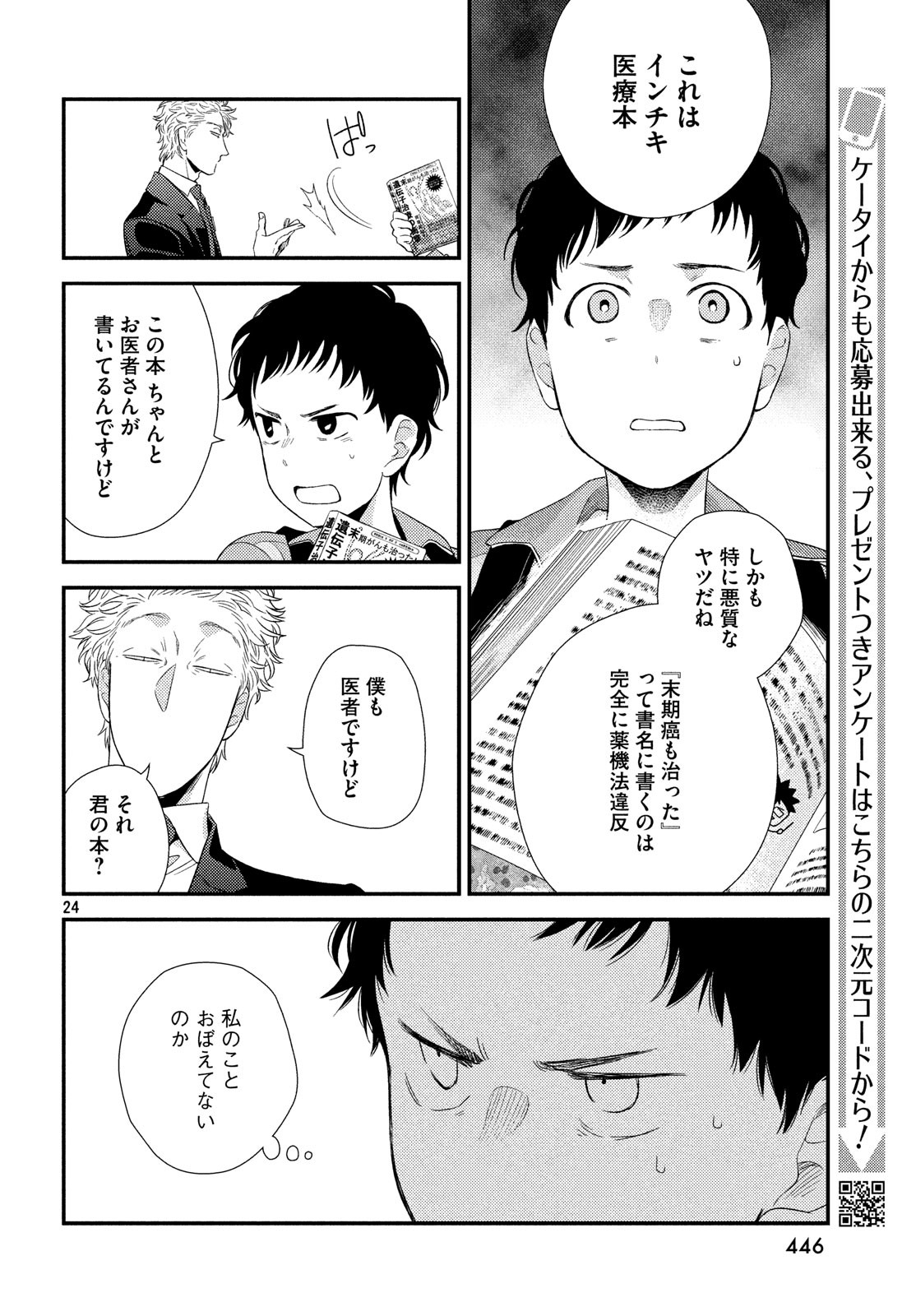 FRAGILE - BYOURII KISHI KEIICHIROU NO SHOKEN - raw - Chapter 61 - https://jpdd.ccdd.to/JPDD/fragilebyouriikishikeiichirounoshoken/100588/bhs2wtlzskk.jpg