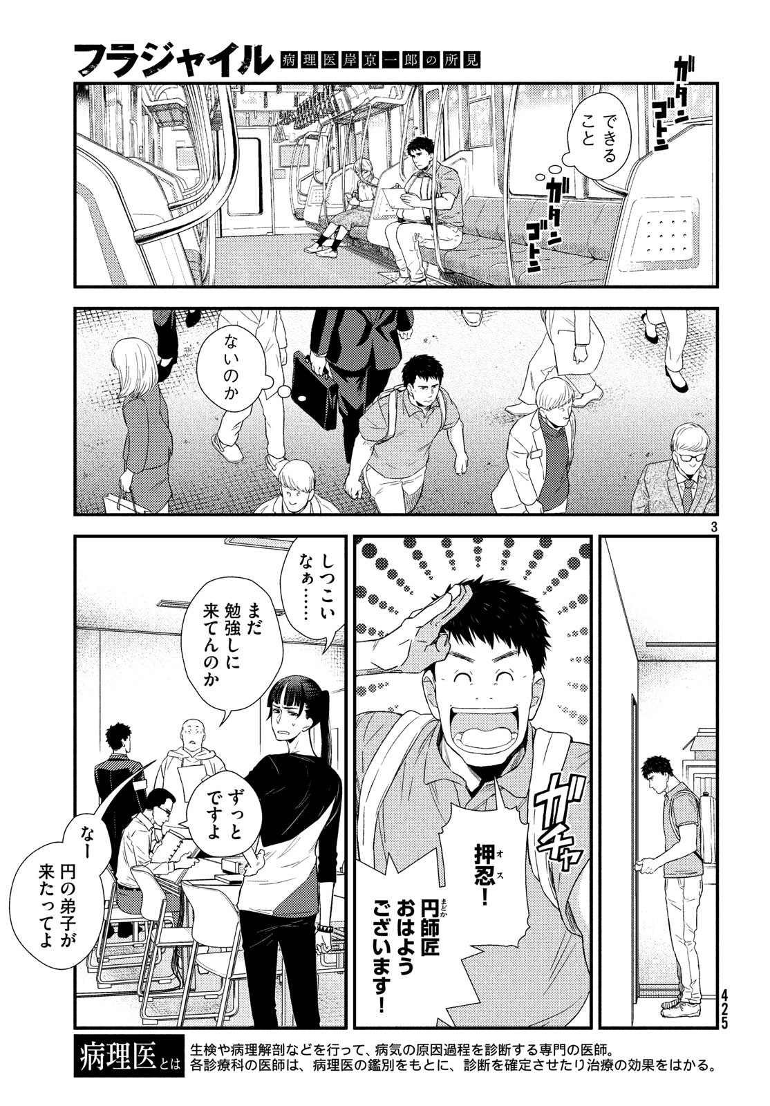 FRAGILE - BYOURII KISHI KEIICHIROU NO SHOKEN - raw - Chapter 61 - https://jpdd.ccdd.to/JPDD/fragilebyouriikishikeiichirounoshoken/100588/djrqaymrizi.jpg