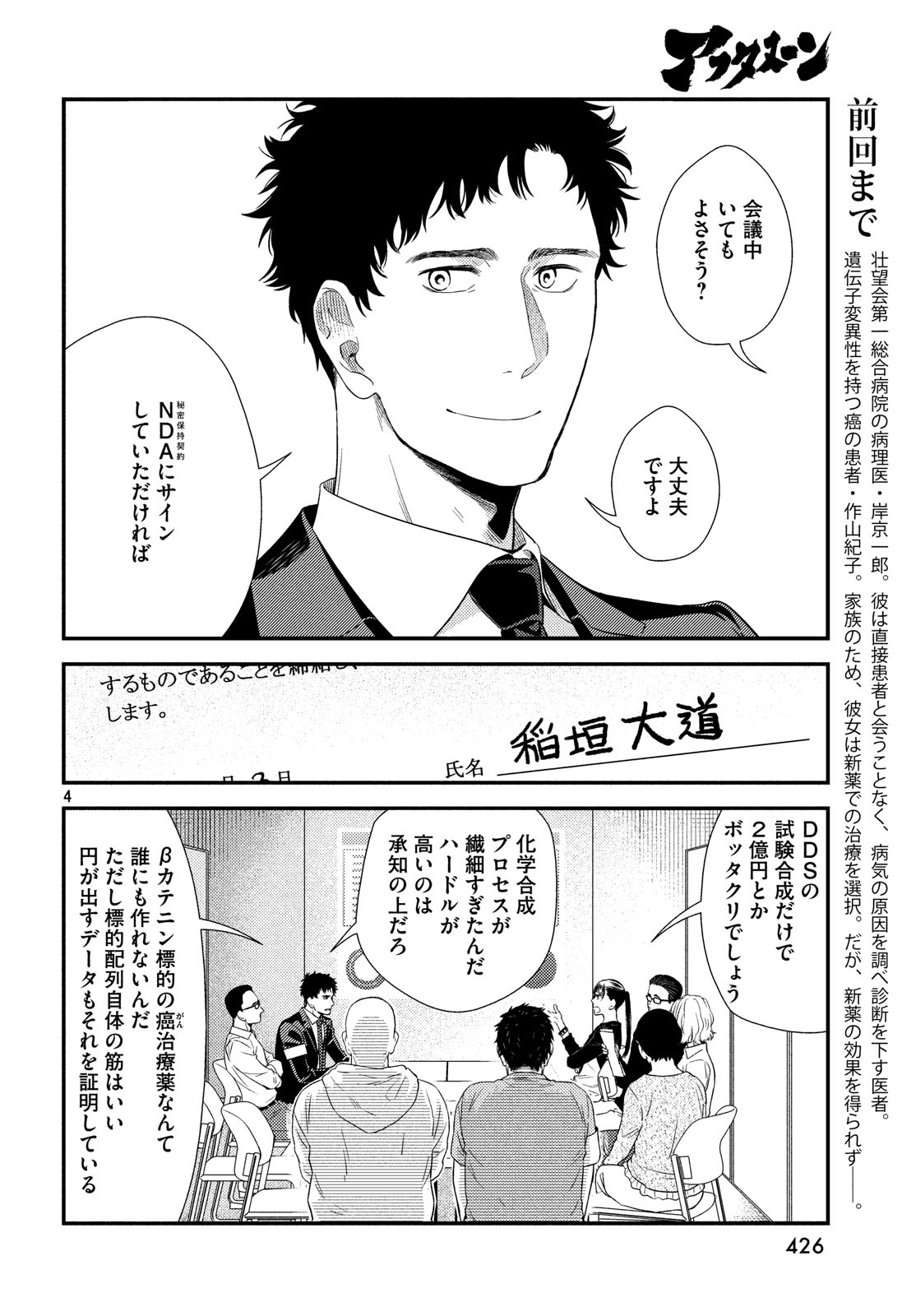 FRAGILE - BYOURII KISHI KEIICHIROU NO SHOKEN - raw - Chapter 61 - https://jpdd.ccdd.to/JPDD/fragilebyouriikishikeiichirounoshoken/100588/dmitwulibde.jpg