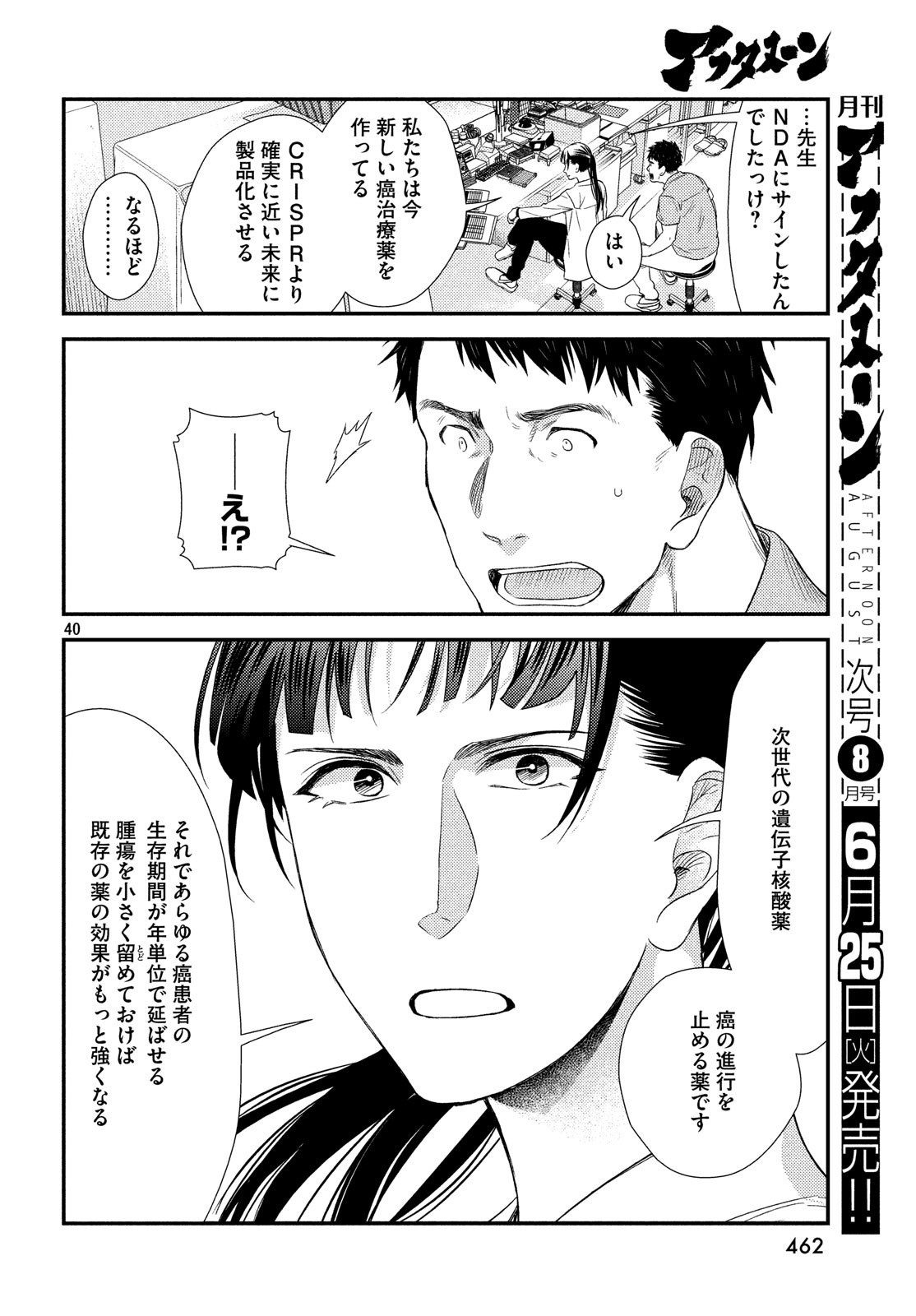 FRAGILE - BYOURII KISHI KEIICHIROU NO SHOKEN - raw - Chapter 61 - https://jpdd.ccdd.to/JPDD/fragilebyouriikishikeiichirounoshoken/100588/fjiwmsjoh3m.jpg