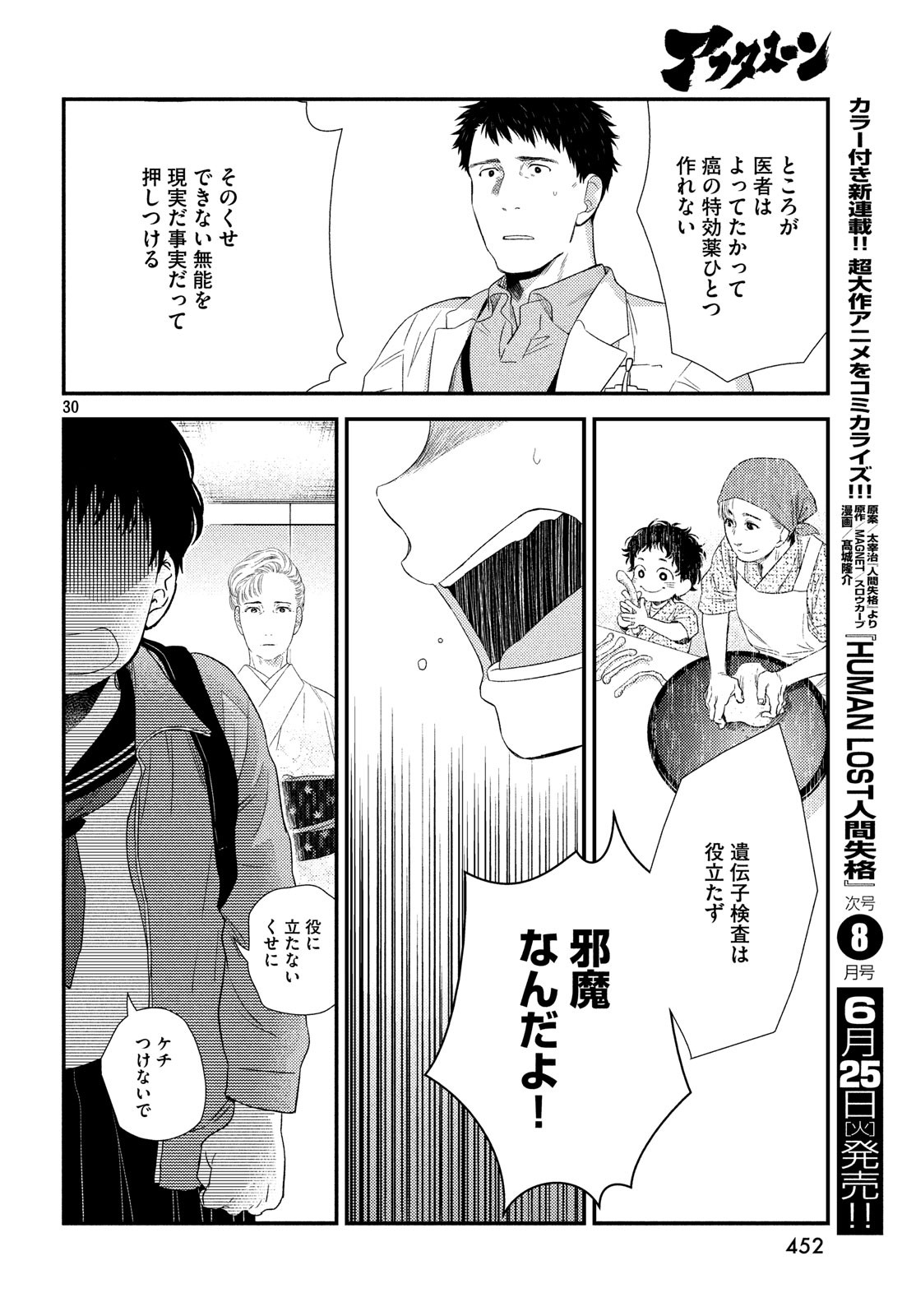 FRAGILE - BYOURII KISHI KEIICHIROU NO SHOKEN - raw - Chapter 61 - https://jpdd.ccdd.to/JPDD/fragilebyouriikishikeiichirounoshoken/100588/ql3ppq50rve.jpg