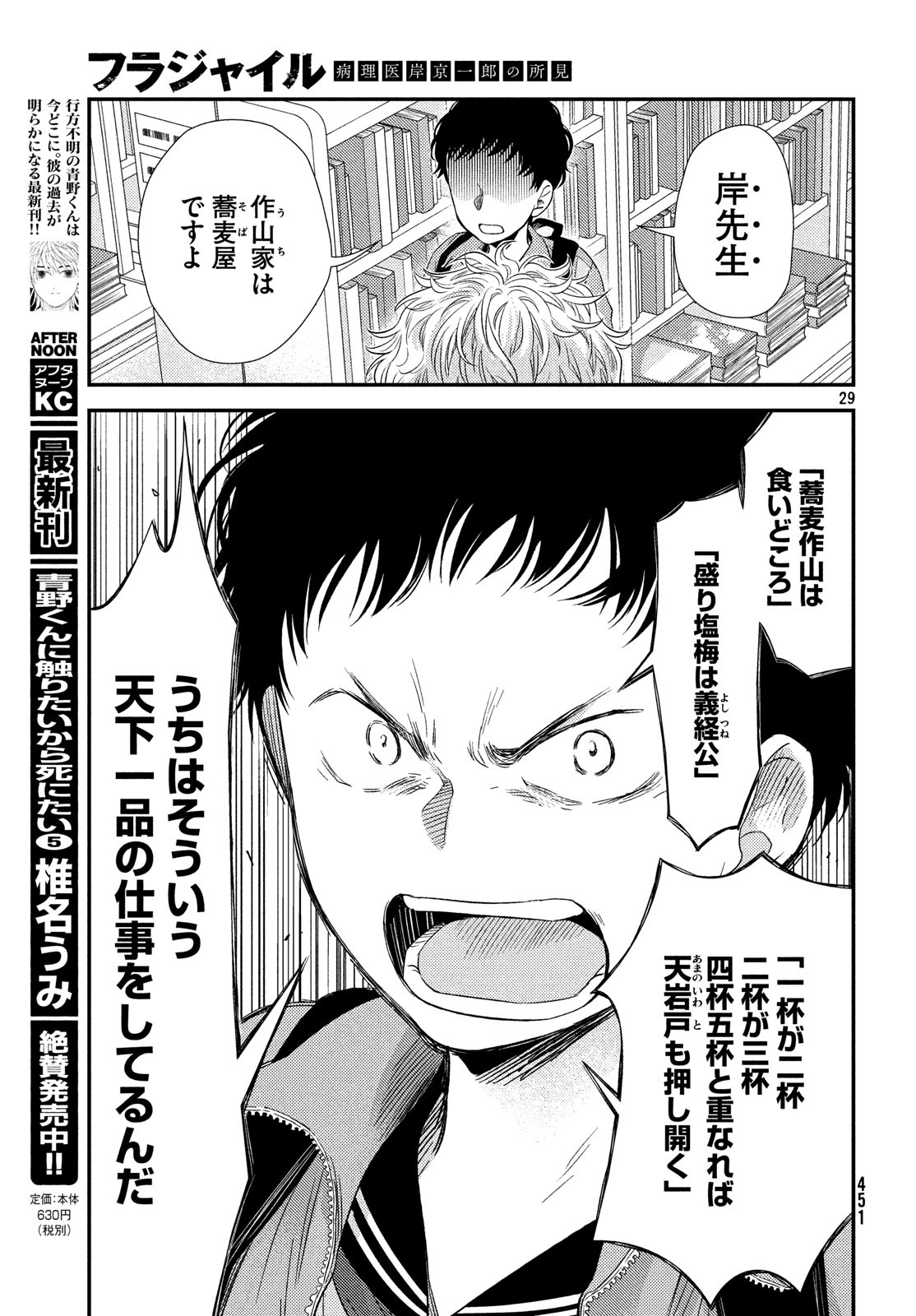 FRAGILE - BYOURII KISHI KEIICHIROU NO SHOKEN - raw - Chapter 61 - https://jpdd.ccdd.to/JPDD/fragilebyouriikishikeiichirounoshoken/100588/qocx0rvnloa.jpg