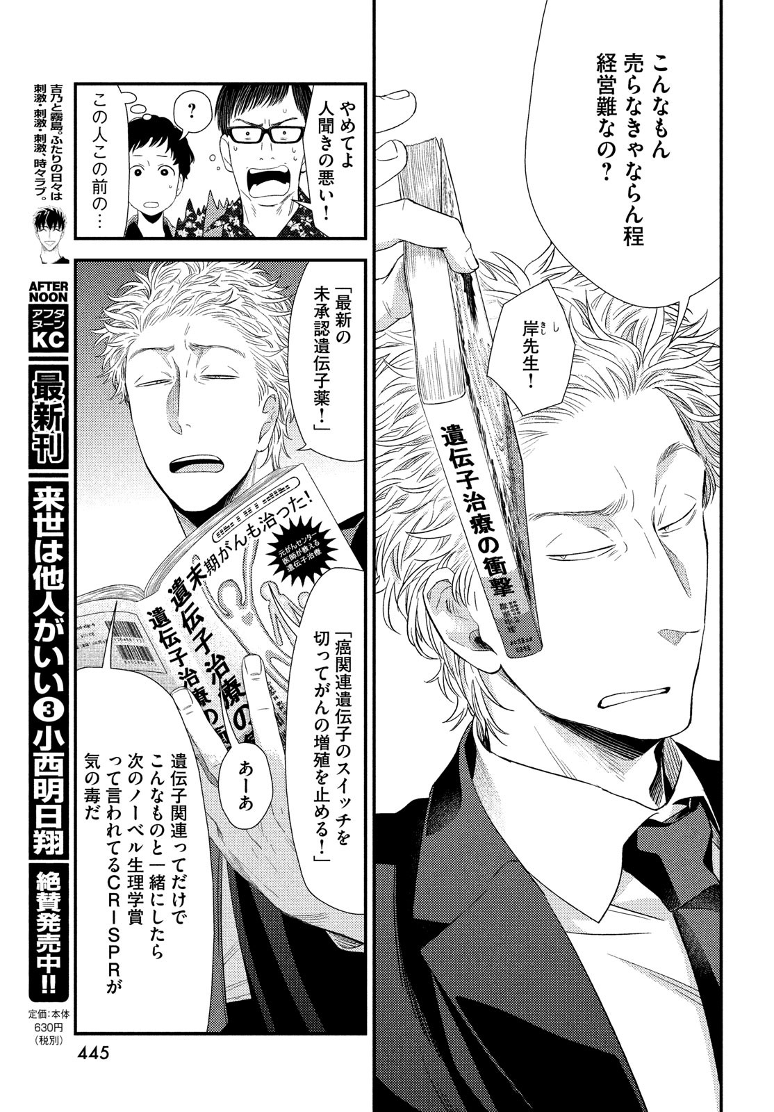 FRAGILE - BYOURII KISHI KEIICHIROU NO SHOKEN - raw - Chapter 61 - https://jpdd.ccdd.to/JPDD/fragilebyouriikishikeiichirounoshoken/100588/rckxlnumrzi.jpg