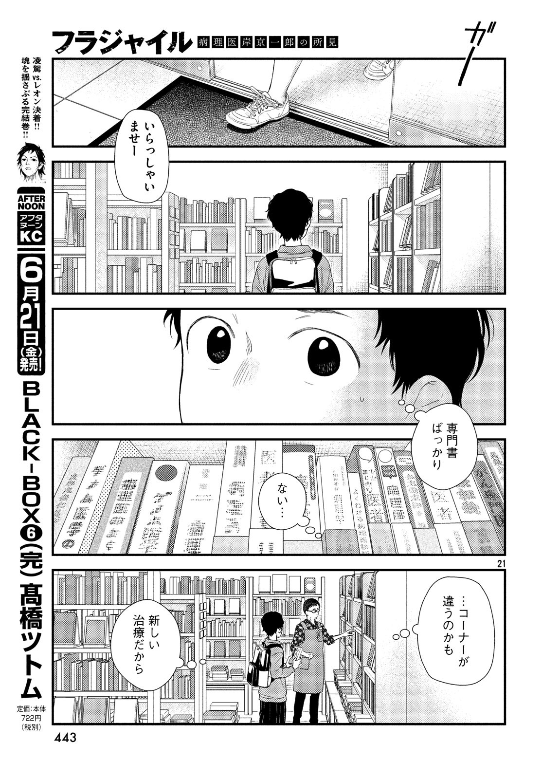 FRAGILE - BYOURII KISHI KEIICHIROU NO SHOKEN - raw - Chapter 61 - https://jpdd.ccdd.to/JPDD/fragilebyouriikishikeiichirounoshoken/100588/sodq3jjt4tw.jpg