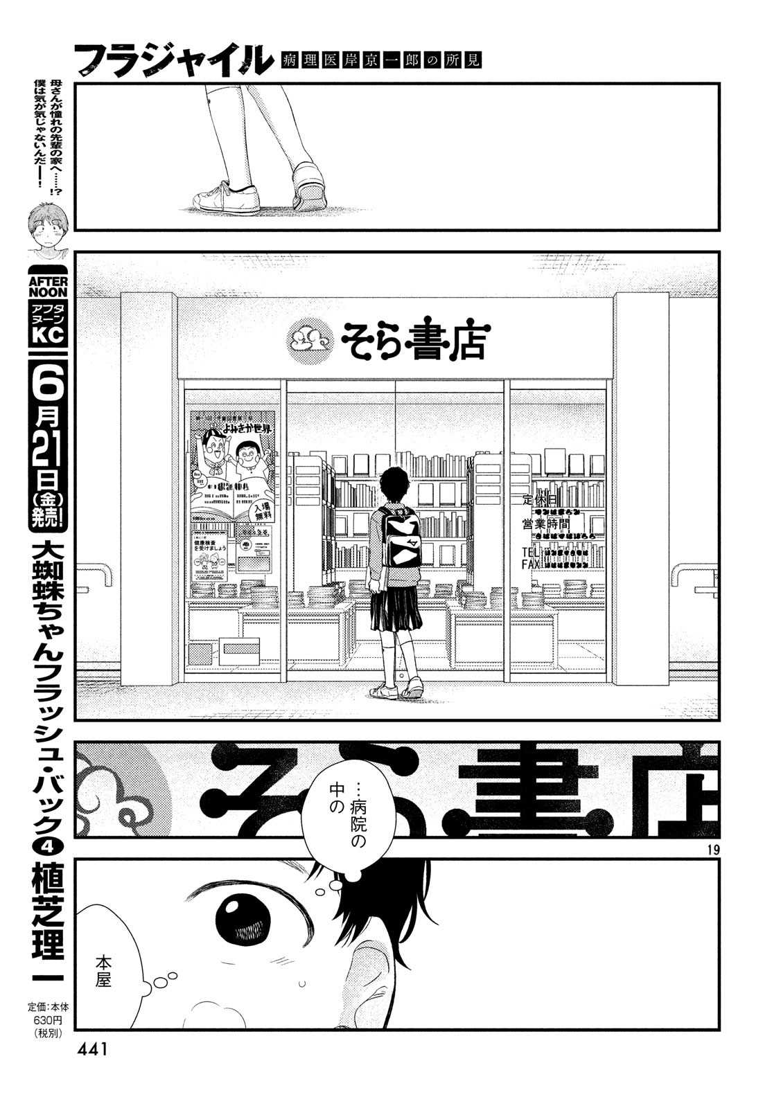 FRAGILE - BYOURII KISHI KEIICHIROU NO SHOKEN - raw - Chapter 61 - https://jpdd.ccdd.to/JPDD/fragilebyouriikishikeiichirounoshoken/100588/t3ju1aqpdlk.jpg