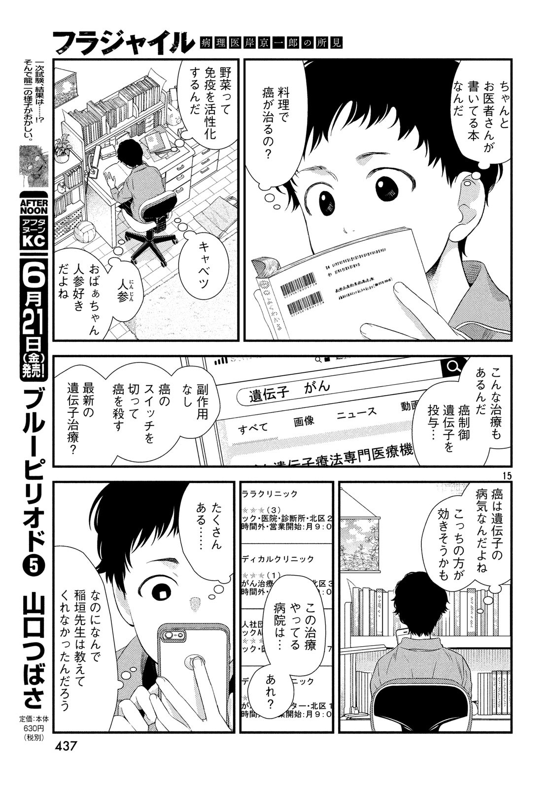 FRAGILE - BYOURII KISHI KEIICHIROU NO SHOKEN - raw - Chapter 61 - https://jpdd.ccdd.to/JPDD/fragilebyouriikishikeiichirounoshoken/100588/teucusxuarf.jpg