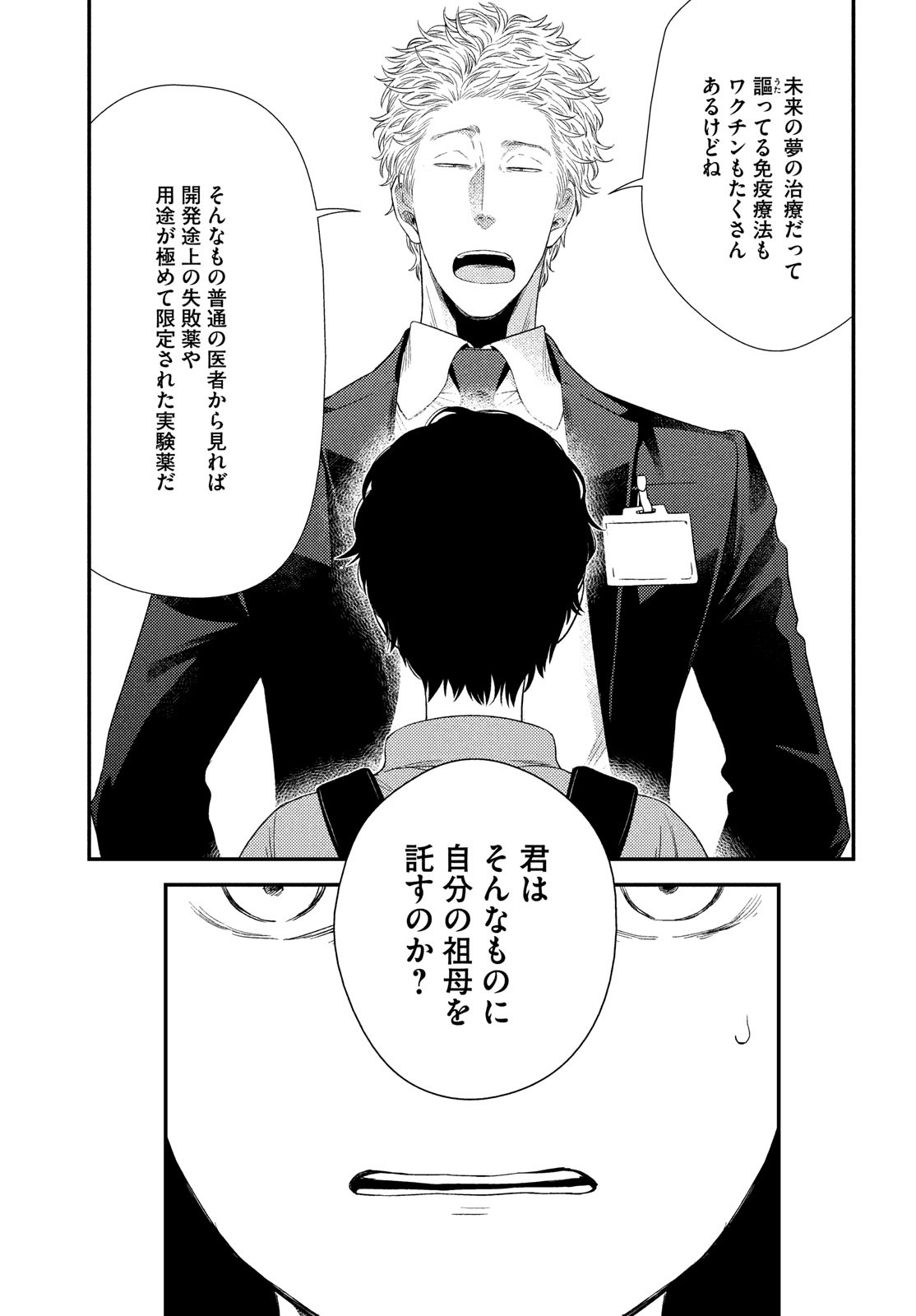 FRAGILE - BYOURII KISHI KEIICHIROU NO SHOKEN - raw - Chapter 61 - https://jpdd.ccdd.to/JPDD/fragilebyouriikishikeiichirounoshoken/100588/tluzd2psjde.jpg