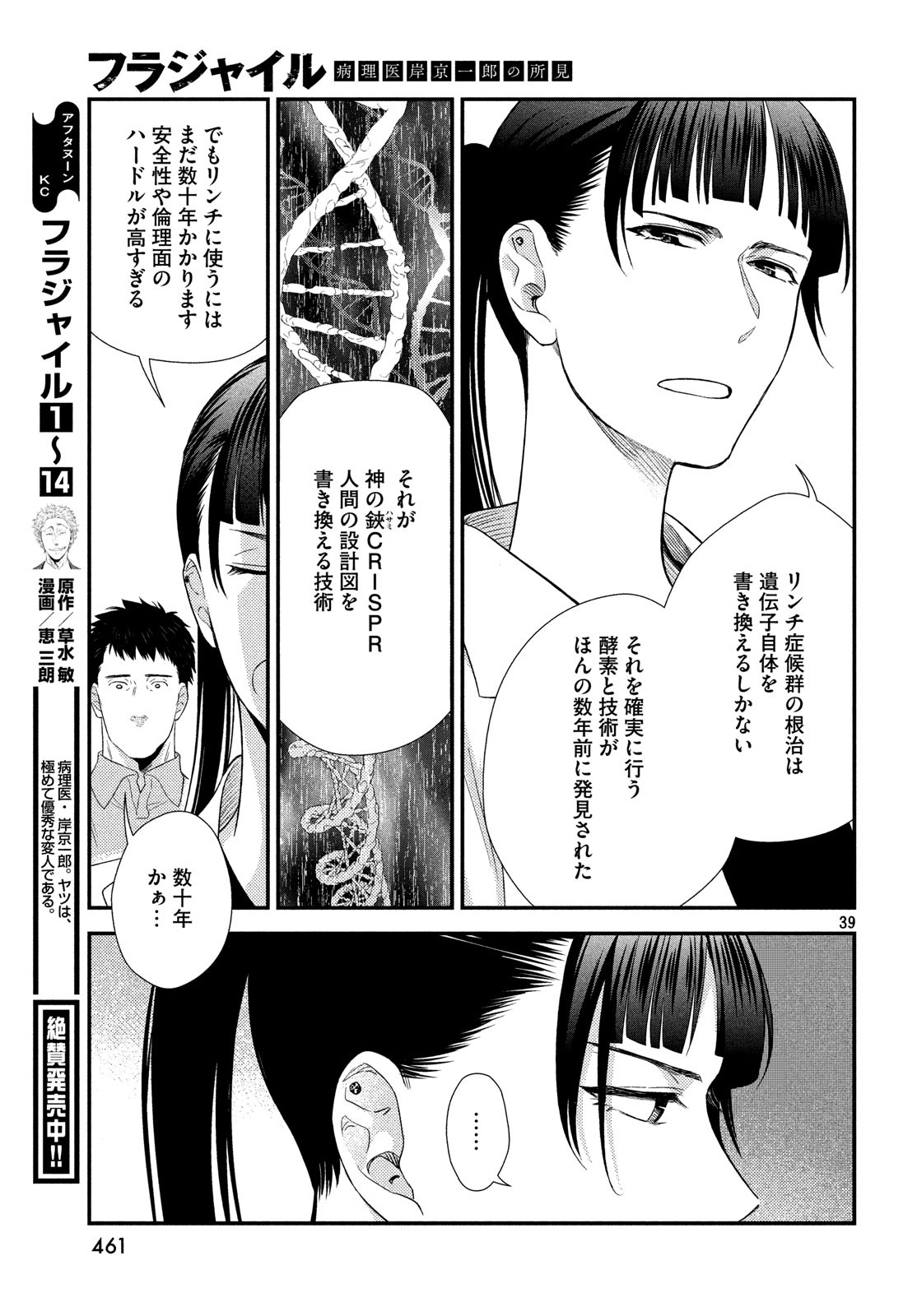 FRAGILE - BYOURII KISHI KEIICHIROU NO SHOKEN - raw - Chapter 61 - https://jpdd.ccdd.to/JPDD/fragilebyouriikishikeiichirounoshoken/100588/umyn5uux1as.jpg