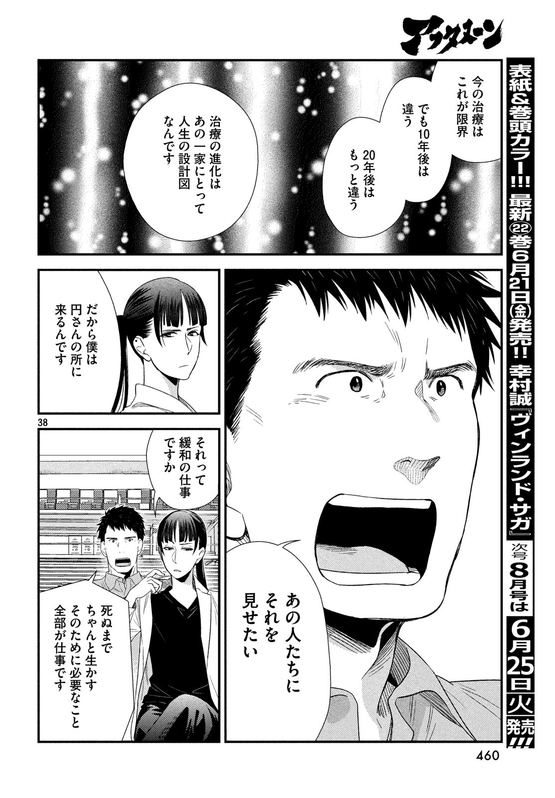 FRAGILE - BYOURII KISHI KEIICHIROU NO SHOKEN - raw - Chapter 61 - https://jpdd.ccdd.to/JPDD/fragilebyouriikishikeiichirounoshoken/100588/vshm1a3qznh.jpg
