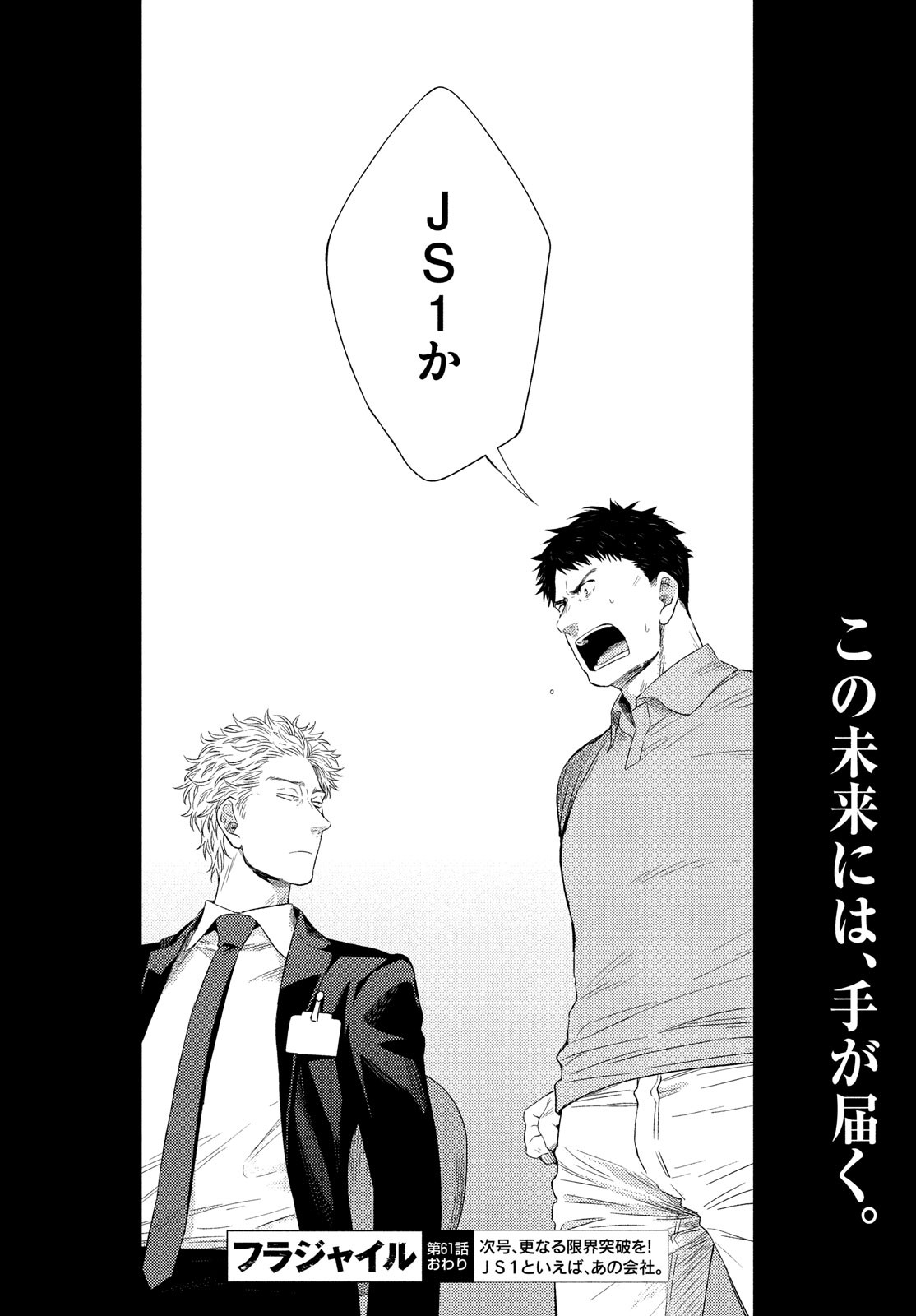 FRAGILE - BYOURII KISHI KEIICHIROU NO SHOKEN - raw - Chapter 61 - https://jpdd.ccdd.to/JPDD/fragilebyouriikishikeiichirounoshoken/100588/w00hflpf0li.jpg
