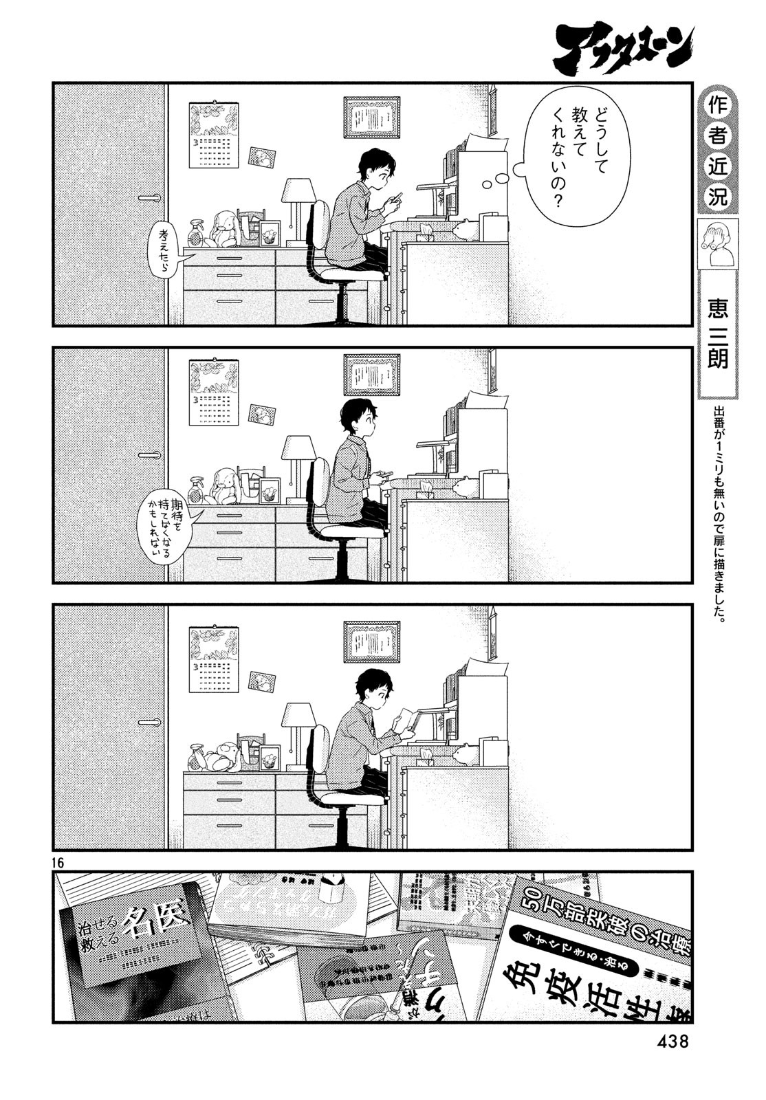 FRAGILE - BYOURII KISHI KEIICHIROU NO SHOKEN - raw - Chapter 61 - https://jpdd.ccdd.to/JPDD/fragilebyouriikishikeiichirounoshoken/100588/wzz0lca525c.jpg