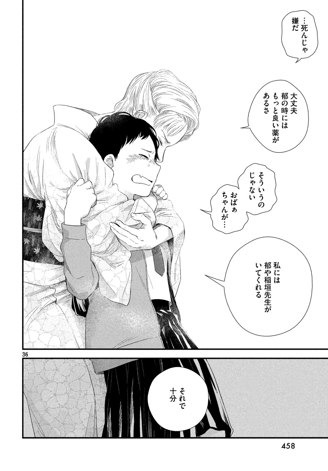 FRAGILE - BYOURII KISHI KEIICHIROU NO SHOKEN - raw - Chapter 61 - https://jpdd.ccdd.to/JPDD/fragilebyouriikishikeiichirounoshoken/100588/x0ux34muk5z.jpg