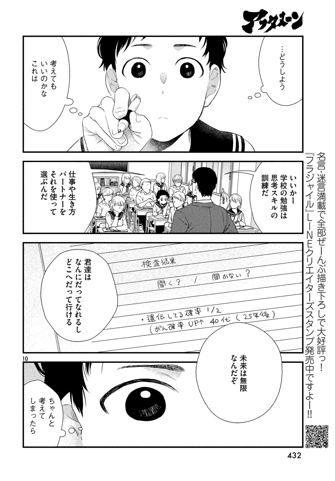 FRAGILE - BYOURII KISHI KEIICHIROU NO SHOKEN - raw - Chapter 61 - https://jpdd.ccdd.to/JPDD/fragilebyouriikishikeiichirounoshoken/100588/xhvh2miqald.jpg