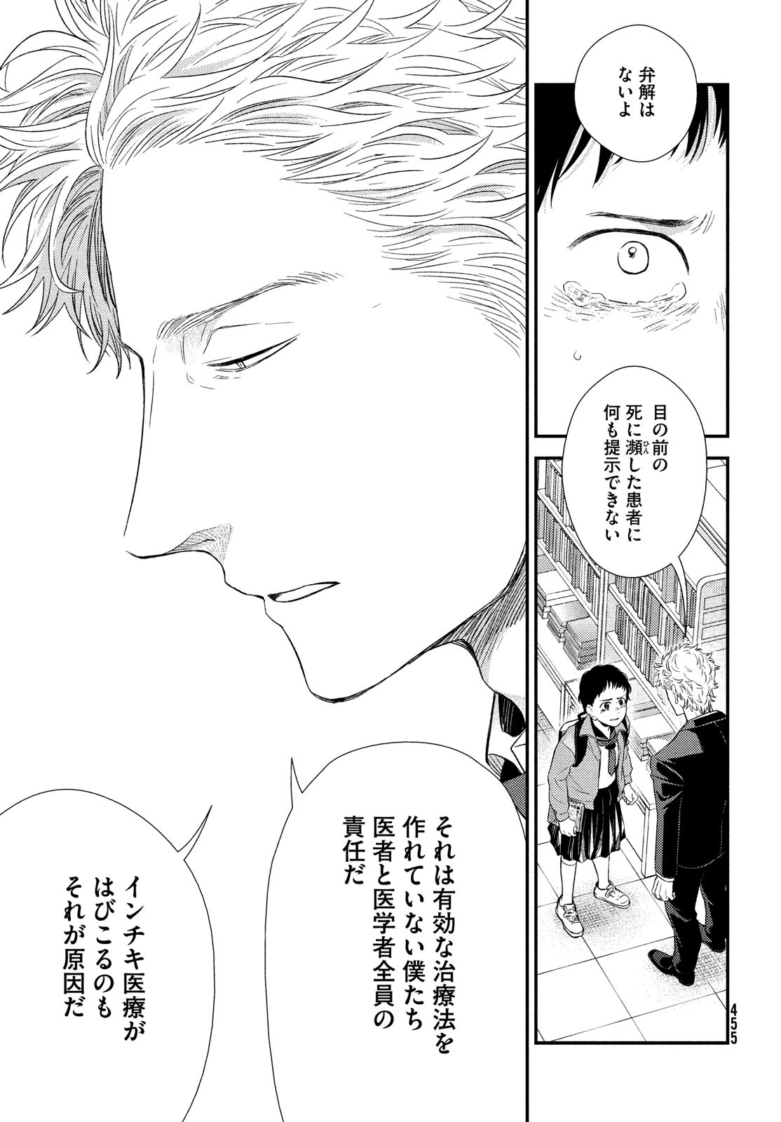 FRAGILE - BYOURII KISHI KEIICHIROU NO SHOKEN - raw - Chapter 61 - https://jpdd.ccdd.to/JPDD/fragilebyouriikishikeiichirounoshoken/100588/xjjldiwpvad.jpg