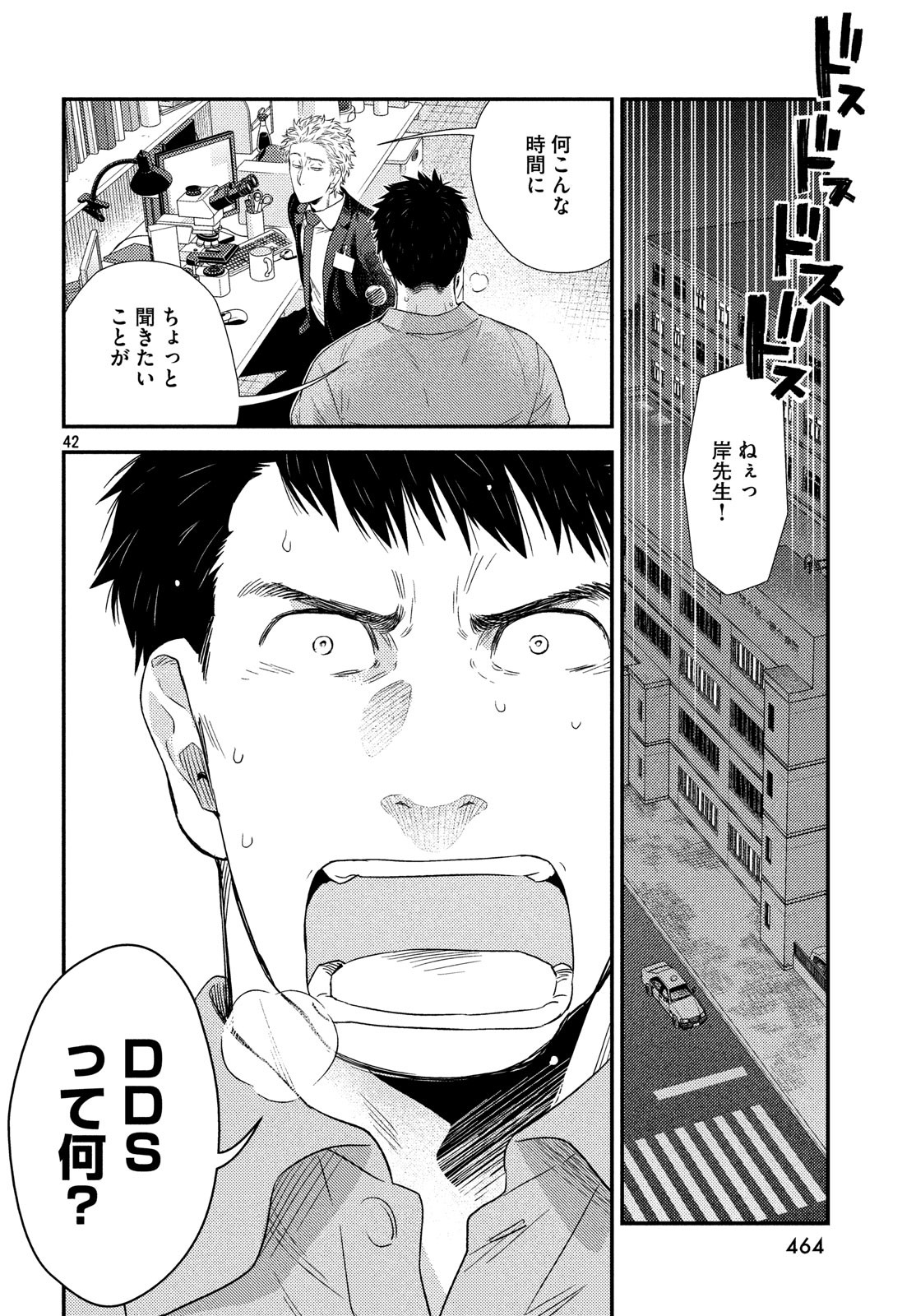 FRAGILE - BYOURII KISHI KEIICHIROU NO SHOKEN - raw - Chapter 61 - https://jpdd.ccdd.to/JPDD/fragilebyouriikishikeiichirounoshoken/100588/xq4tbjeiyyk.jpg