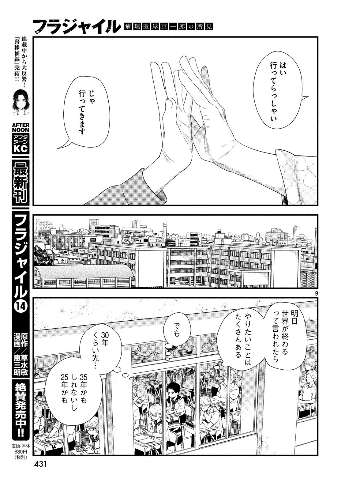 FRAGILE - BYOURII KISHI KEIICHIROU NO SHOKEN - raw - Chapter 61 - https://jpdd.ccdd.to/JPDD/fragilebyouriikishikeiichirounoshoken/100588/ze3o5l5ybol.jpg