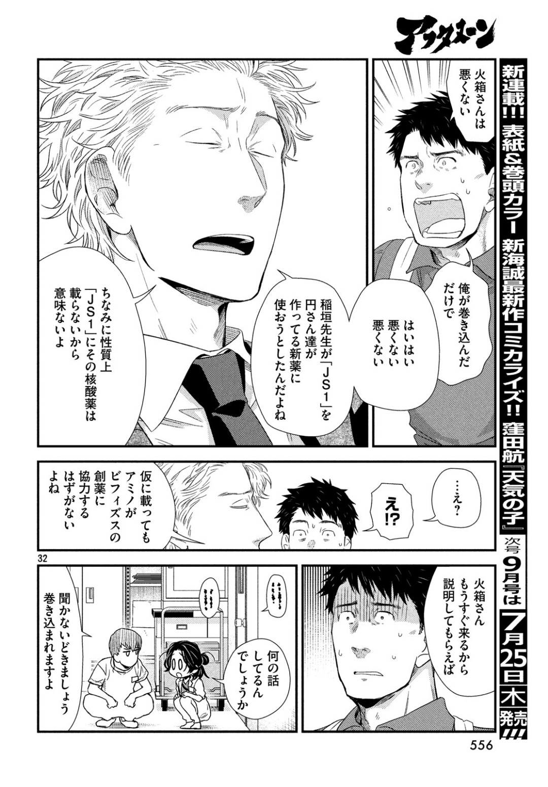 FRAGILE - BYOURII KISHI KEIICHIROU NO SHOKEN - raw - Chapter 62 - https://jpdd.ccdd.to/JPDD/fragilebyouriikishikeiichirounoshoken/100894/1bmlkmh5uo3.jpg