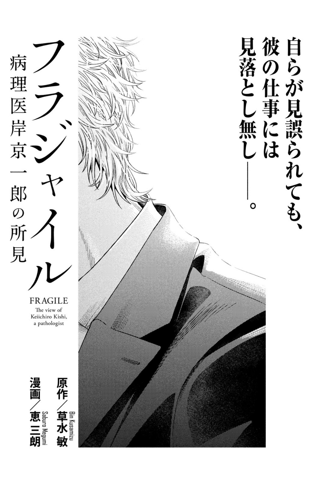 FRAGILE - BYOURII KISHI KEIICHIROU NO SHOKEN - raw - Chapter 62 - https://jpdd.ccdd.to/JPDD/fragilebyouriikishikeiichirounoshoken/100894/1od1nd4xakq.jpg