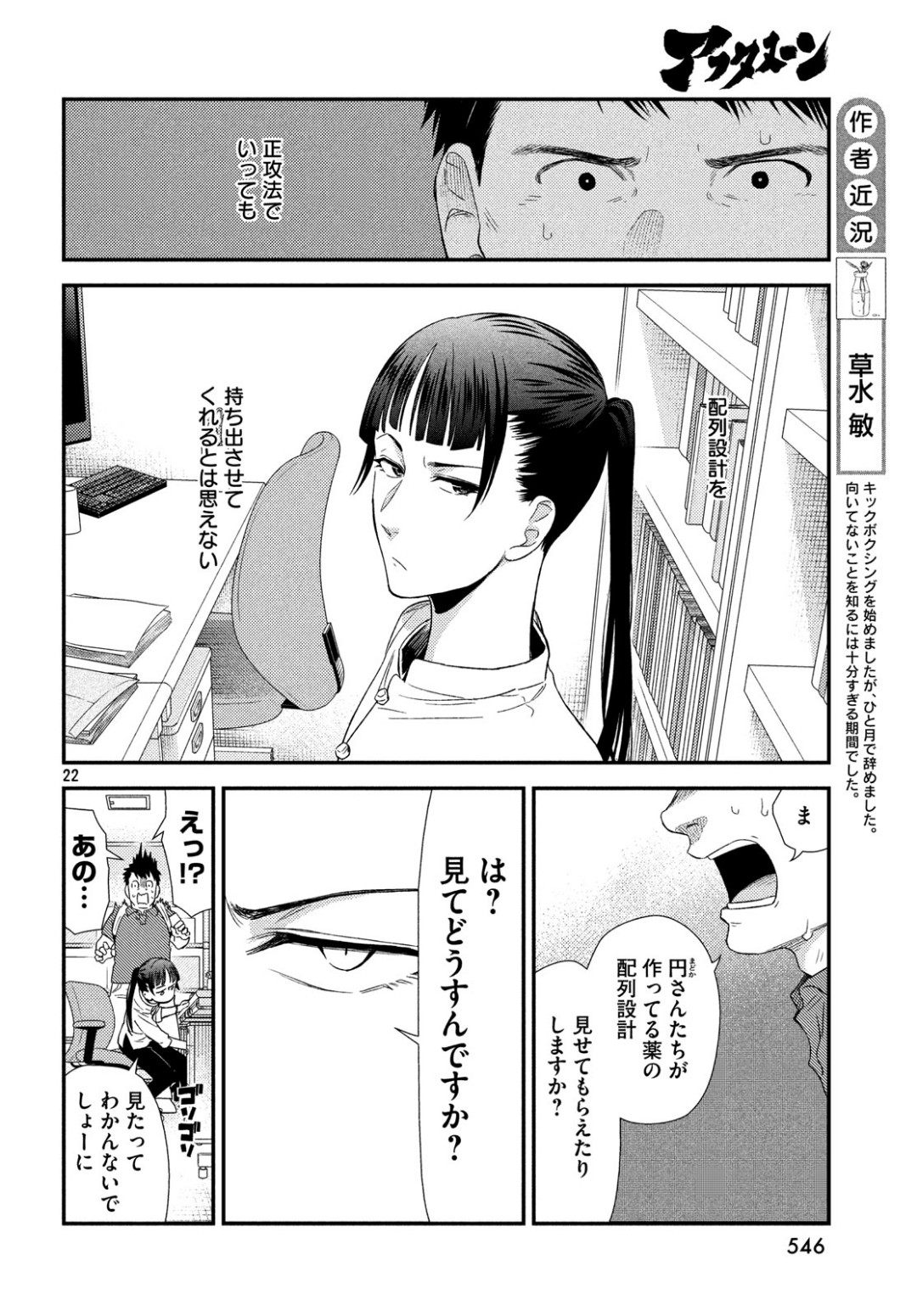 FRAGILE - BYOURII KISHI KEIICHIROU NO SHOKEN - raw - Chapter 62 - https://jpdd.ccdd.to/JPDD/fragilebyouriikishikeiichirounoshoken/100894/2ibhbwuq2ww.jpg
