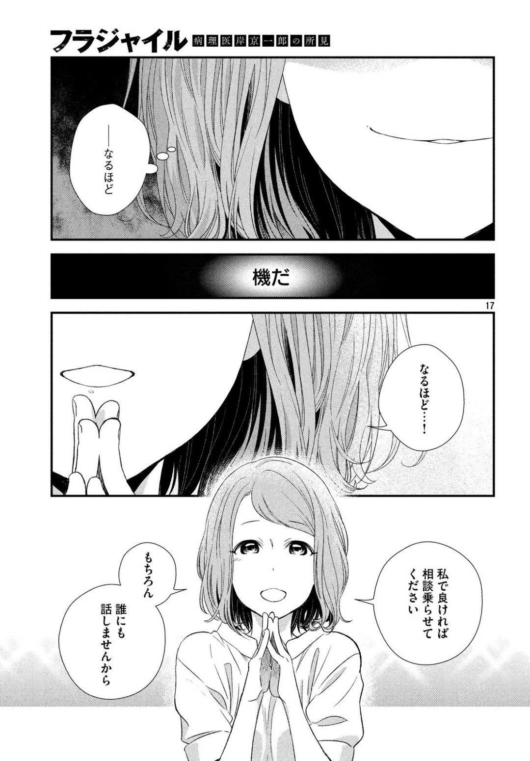 FRAGILE - BYOURII KISHI KEIICHIROU NO SHOKEN - raw - Chapter 62 - https://jpdd.ccdd.to/JPDD/fragilebyouriikishikeiichirounoshoken/100894/2plf41fnmj2.jpg