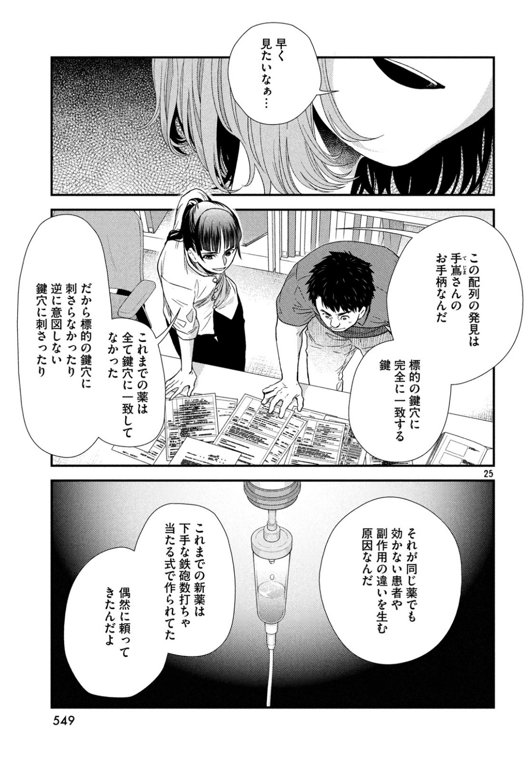 FRAGILE - BYOURII KISHI KEIICHIROU NO SHOKEN - raw - Chapter 62 - https://jpdd.ccdd.to/JPDD/fragilebyouriikishikeiichirounoshoken/100894/4kdlwzq2wtv.jpg
