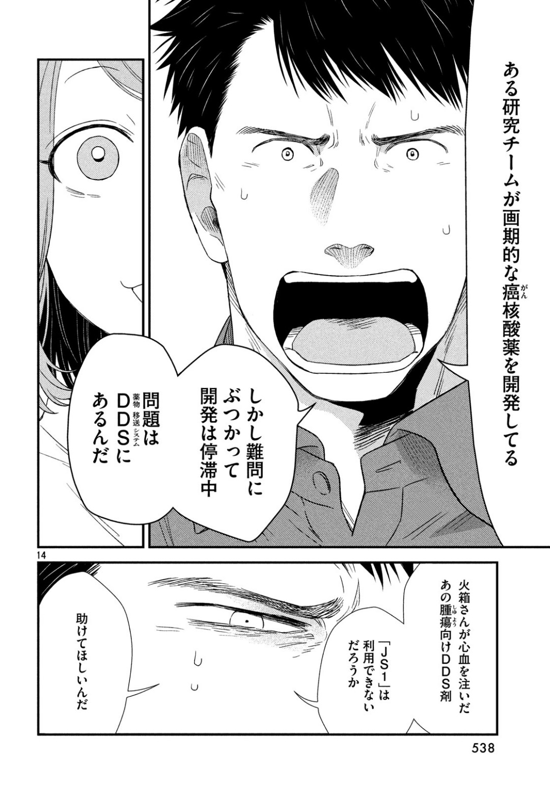 FRAGILE - BYOURII KISHI KEIICHIROU NO SHOKEN - raw - Chapter 62 - https://jpdd.ccdd.to/JPDD/fragilebyouriikishikeiichirounoshoken/100894/4wedwtknznq.jpg