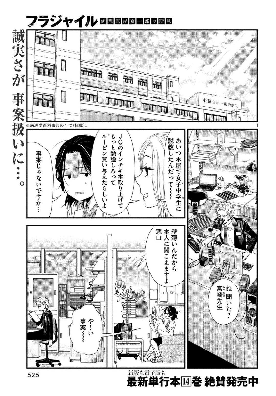 FRAGILE - BYOURII KISHI KEIICHIROU NO SHOKEN - raw - Chapter 62 - https://jpdd.ccdd.to/JPDD/fragilebyouriikishikeiichirounoshoken/100894/5barqcr4fqv.jpg