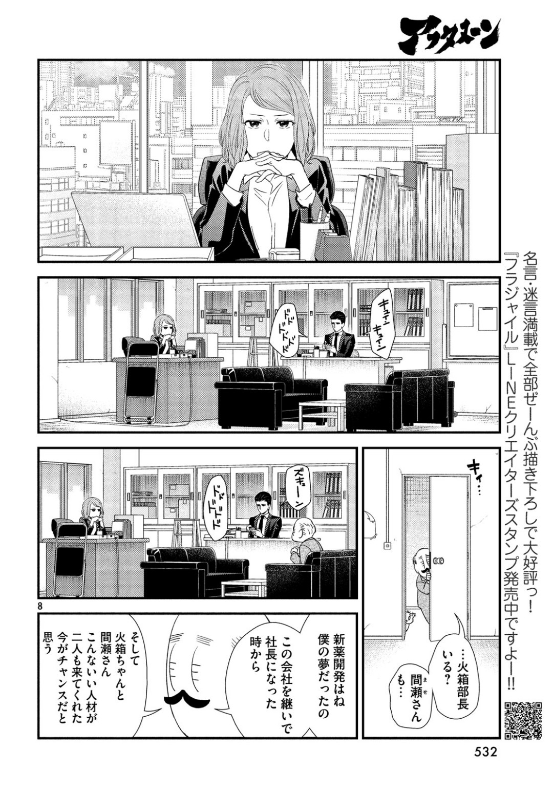 FRAGILE - BYOURII KISHI KEIICHIROU NO SHOKEN - raw - Chapter 62 - https://jpdd.ccdd.to/JPDD/fragilebyouriikishikeiichirounoshoken/100894/5s0rk3j2dby.jpg