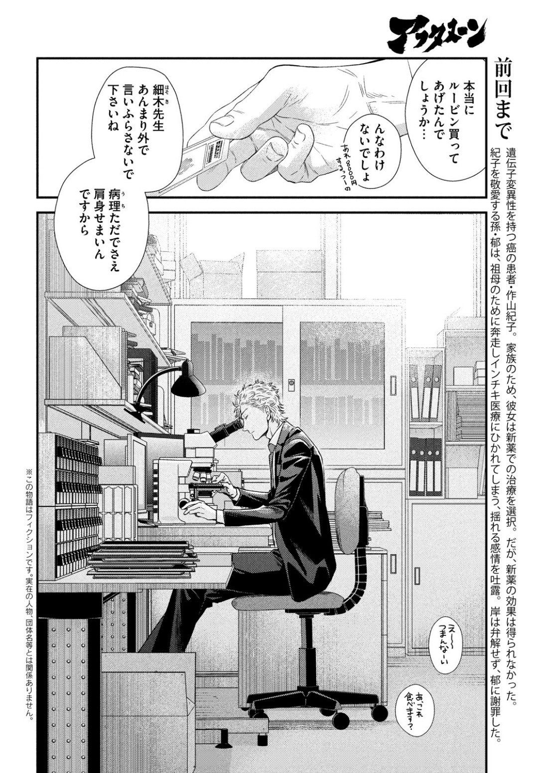 FRAGILE - BYOURII KISHI KEIICHIROU NO SHOKEN - raw - Chapter 62 - https://jpdd.ccdd.to/JPDD/fragilebyouriikishikeiichirounoshoken/100894/aerrmjqbzwz.jpg