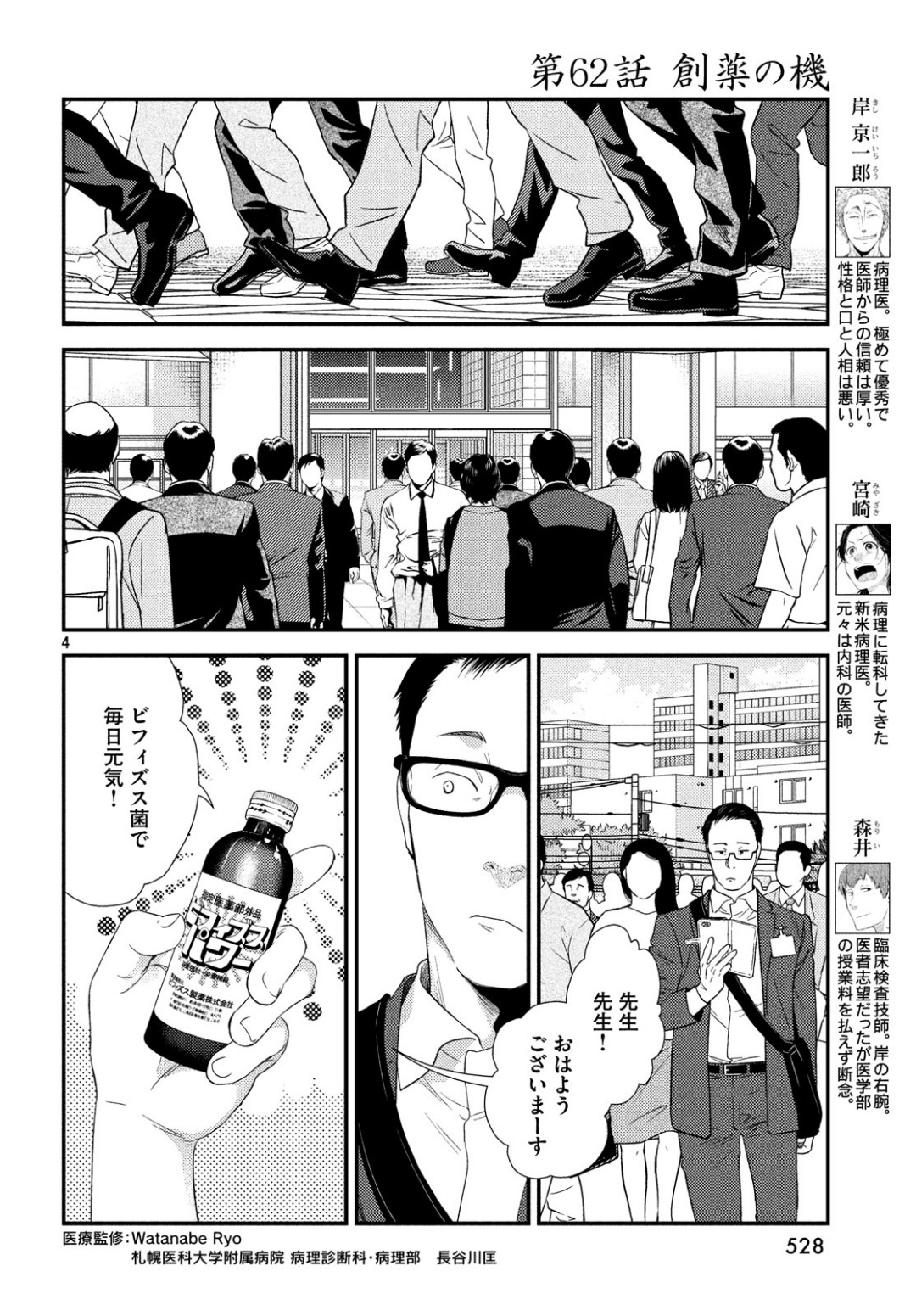 FRAGILE - BYOURII KISHI KEIICHIROU NO SHOKEN - raw - Chapter 62 - https://jpdd.ccdd.to/JPDD/fragilebyouriikishikeiichirounoshoken/100894/ahy0bofeu0b.jpg