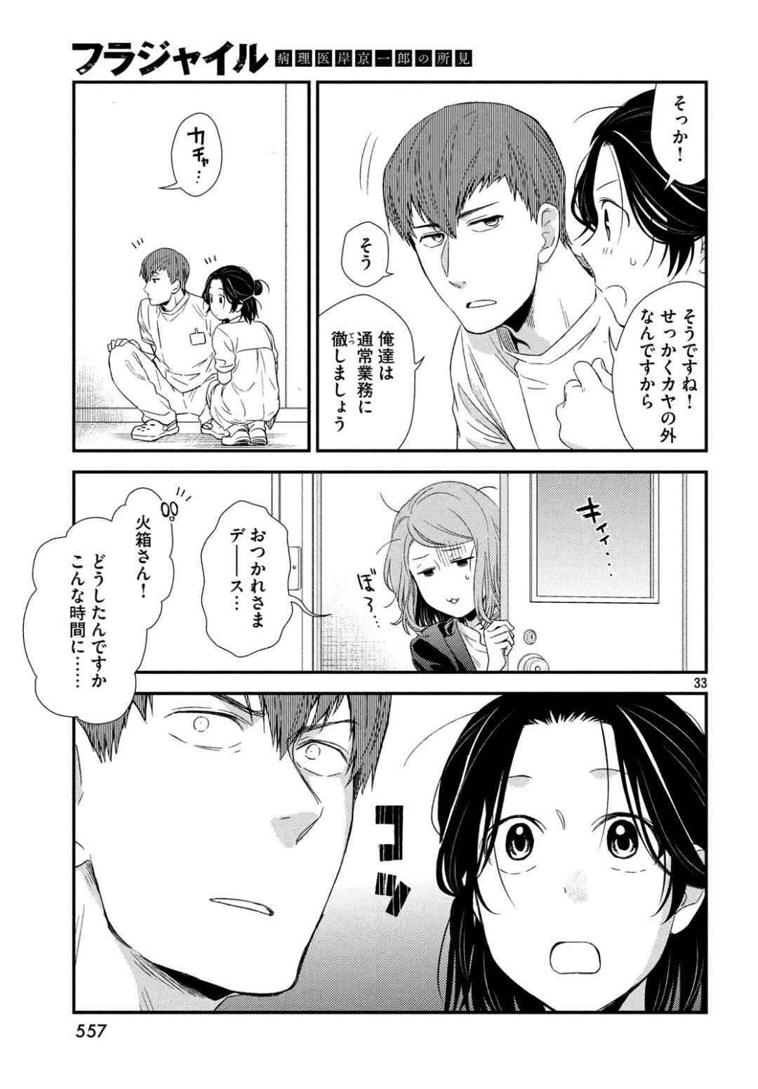 FRAGILE - BYOURII KISHI KEIICHIROU NO SHOKEN - raw - Chapter 62 - https://jpdd.ccdd.to/JPDD/fragilebyouriikishikeiichirounoshoken/100894/atnlxxay5i2.jpg