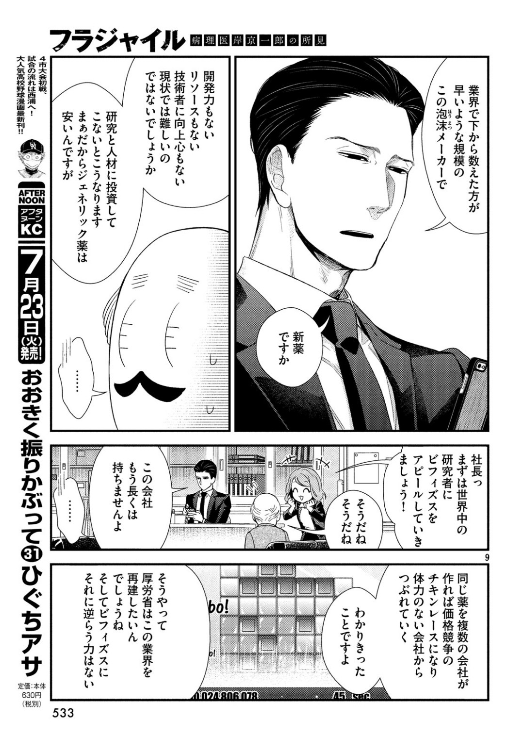 FRAGILE - BYOURII KISHI KEIICHIROU NO SHOKEN - raw - Chapter 62 - https://jpdd.ccdd.to/JPDD/fragilebyouriikishikeiichirounoshoken/100894/awpx5f3tpxw.jpg