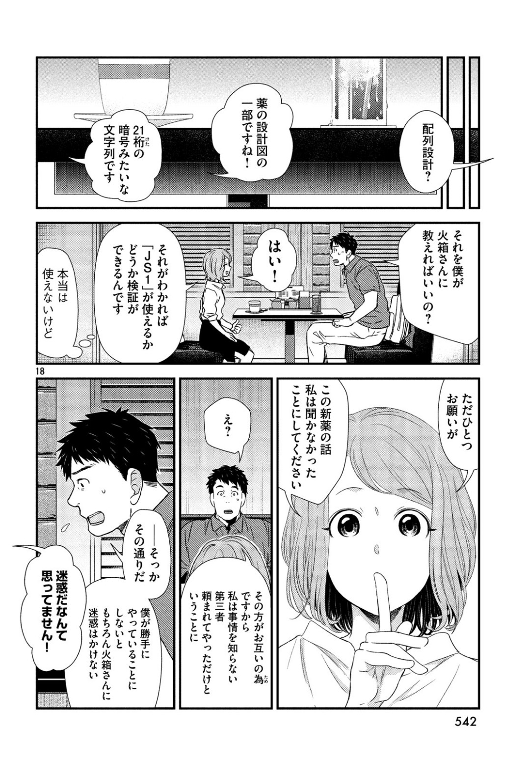 FRAGILE - BYOURII KISHI KEIICHIROU NO SHOKEN - raw - Chapter 62 - https://jpdd.ccdd.to/JPDD/fragilebyouriikishikeiichirounoshoken/100894/bjqta0th04p.jpg