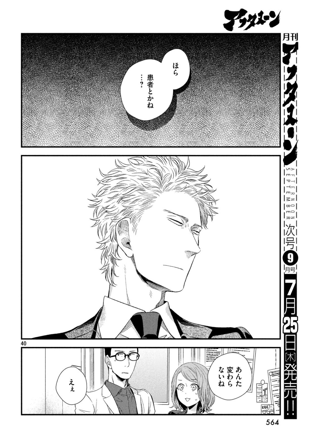 FRAGILE - BYOURII KISHI KEIICHIROU NO SHOKEN - raw - Chapter 62 - https://jpdd.ccdd.to/JPDD/fragilebyouriikishikeiichirounoshoken/100894/dc3f3v35oj0.jpg