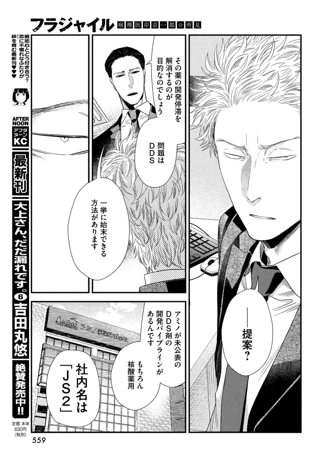 FRAGILE - BYOURII KISHI KEIICHIROU NO SHOKEN - raw - Chapter 62 - https://jpdd.ccdd.to/JPDD/fragilebyouriikishikeiichirounoshoken/100894/eb1azdt4irc.jpg