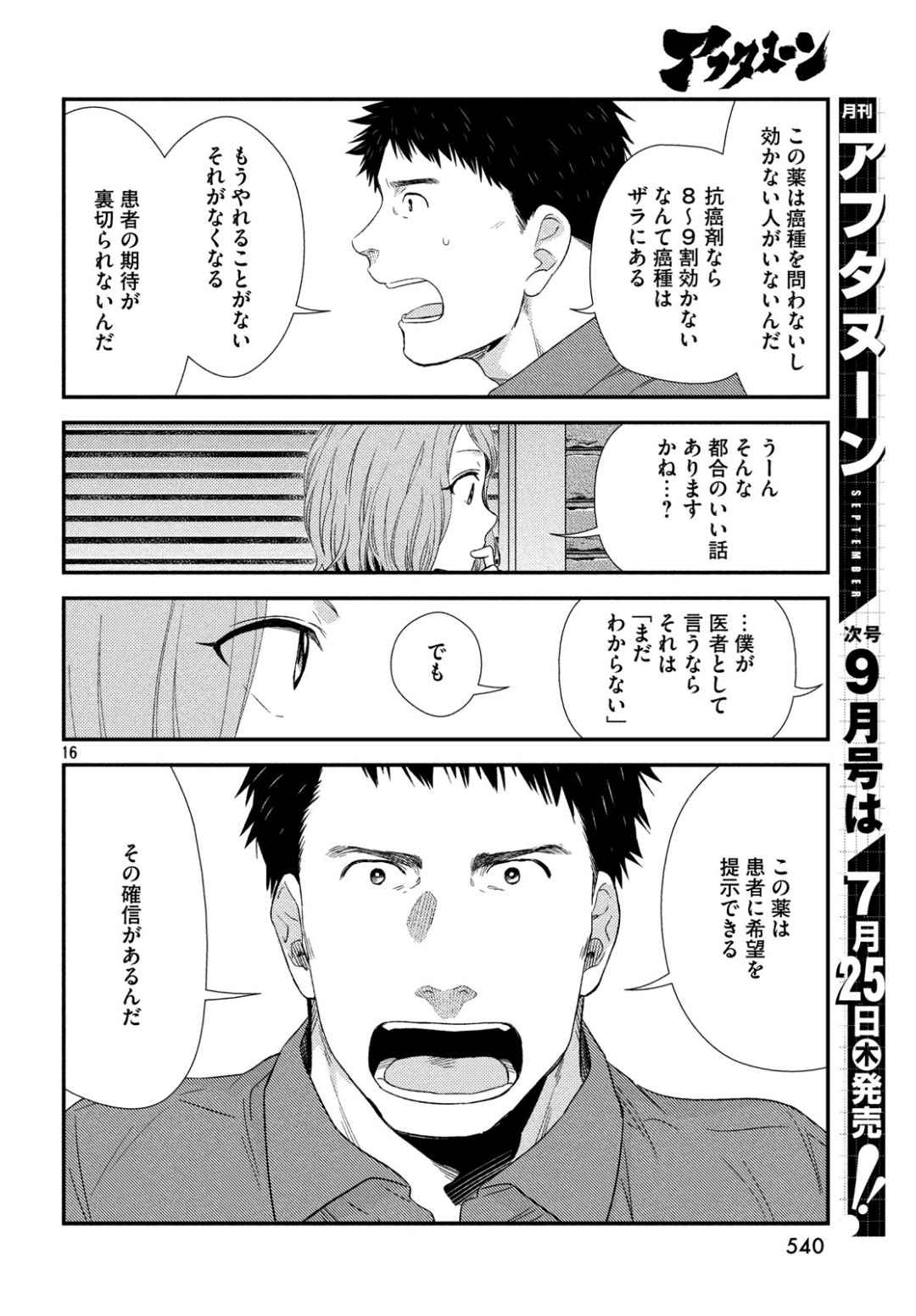FRAGILE - BYOURII KISHI KEIICHIROU NO SHOKEN - raw - Chapter 62 - https://jpdd.ccdd.to/JPDD/fragilebyouriikishikeiichirounoshoken/100894/ejixpqtlkdx.jpg